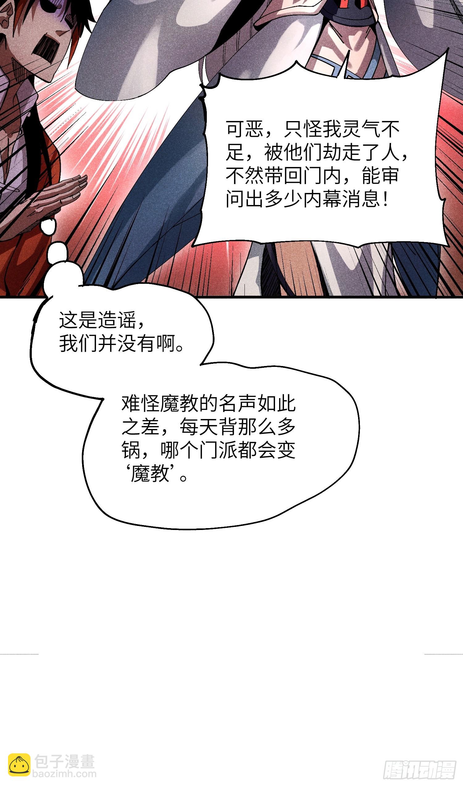 28 挫劣的谎言-第30话