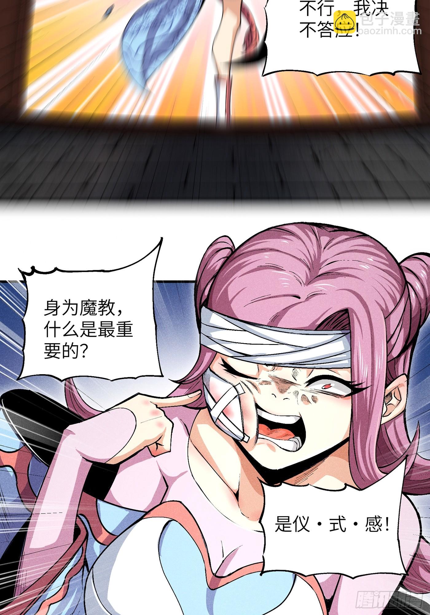 02 少主不行了！-第4话