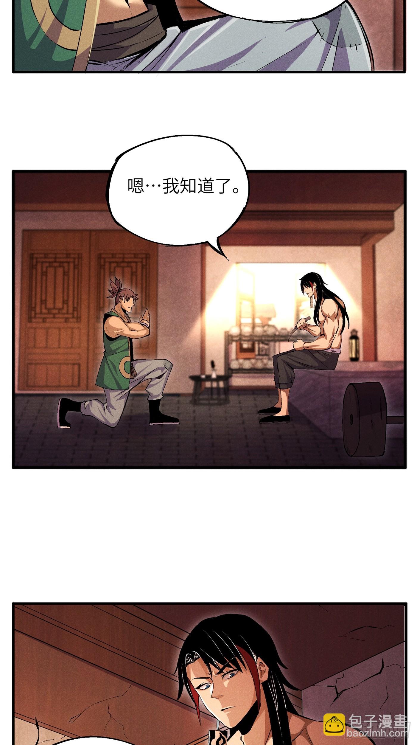 02 少主不行了！-第4话