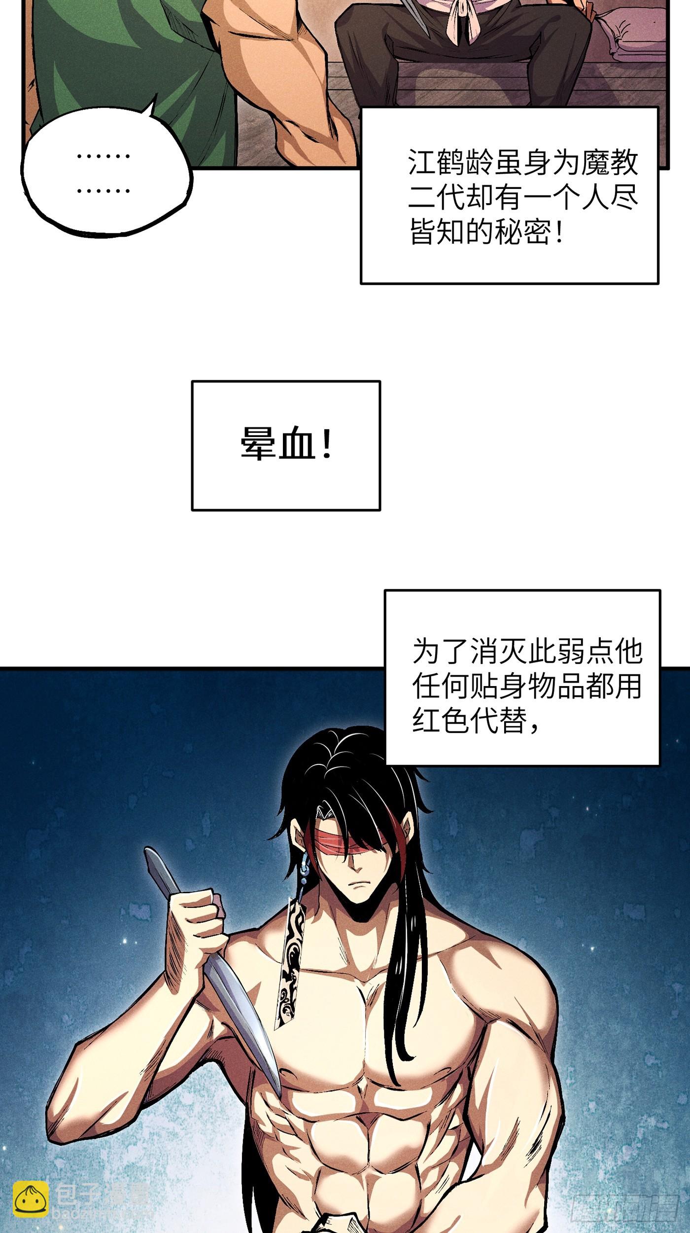 02 少主不行了！-第4话