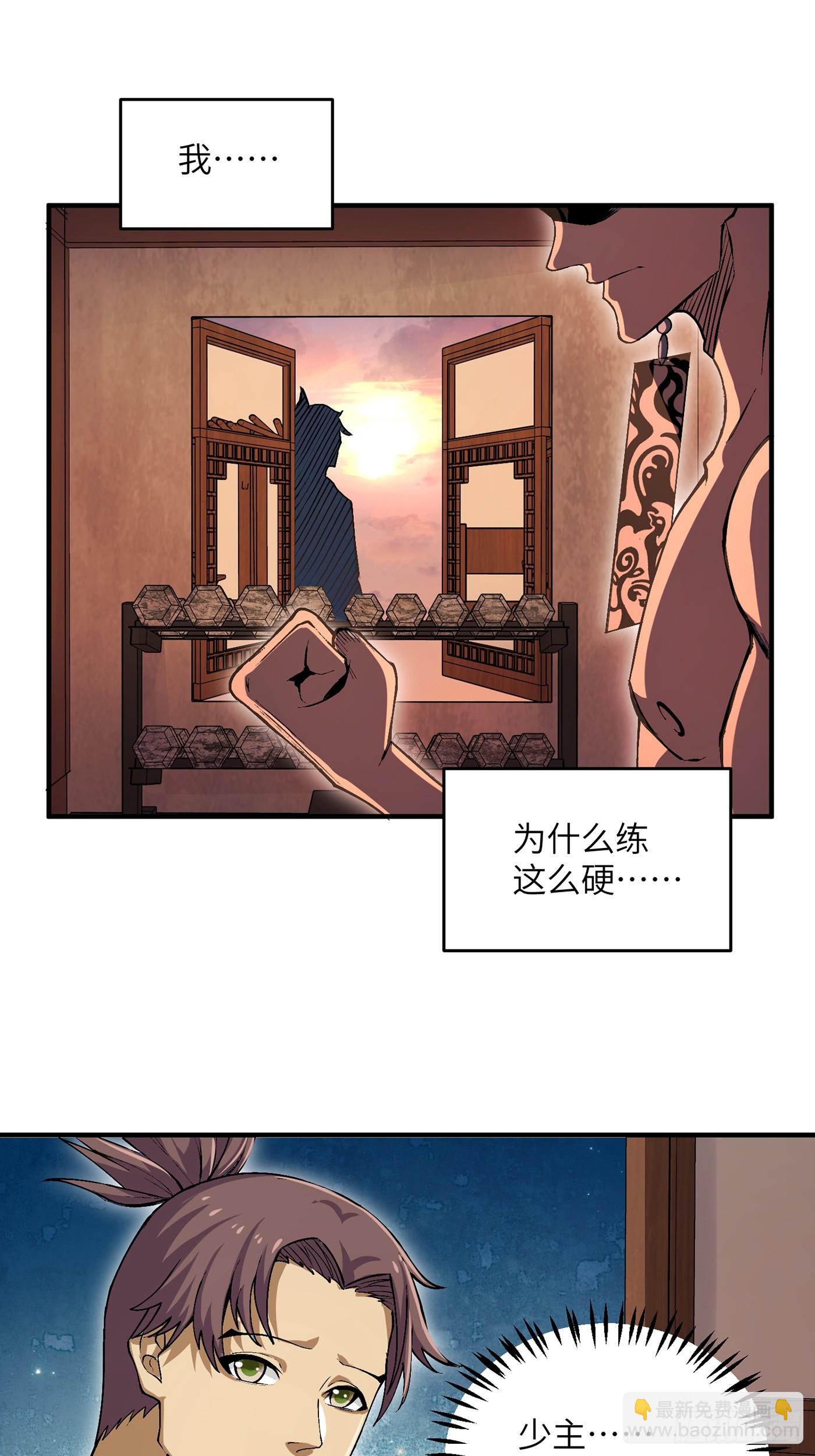 02 少主不行了！-第4话