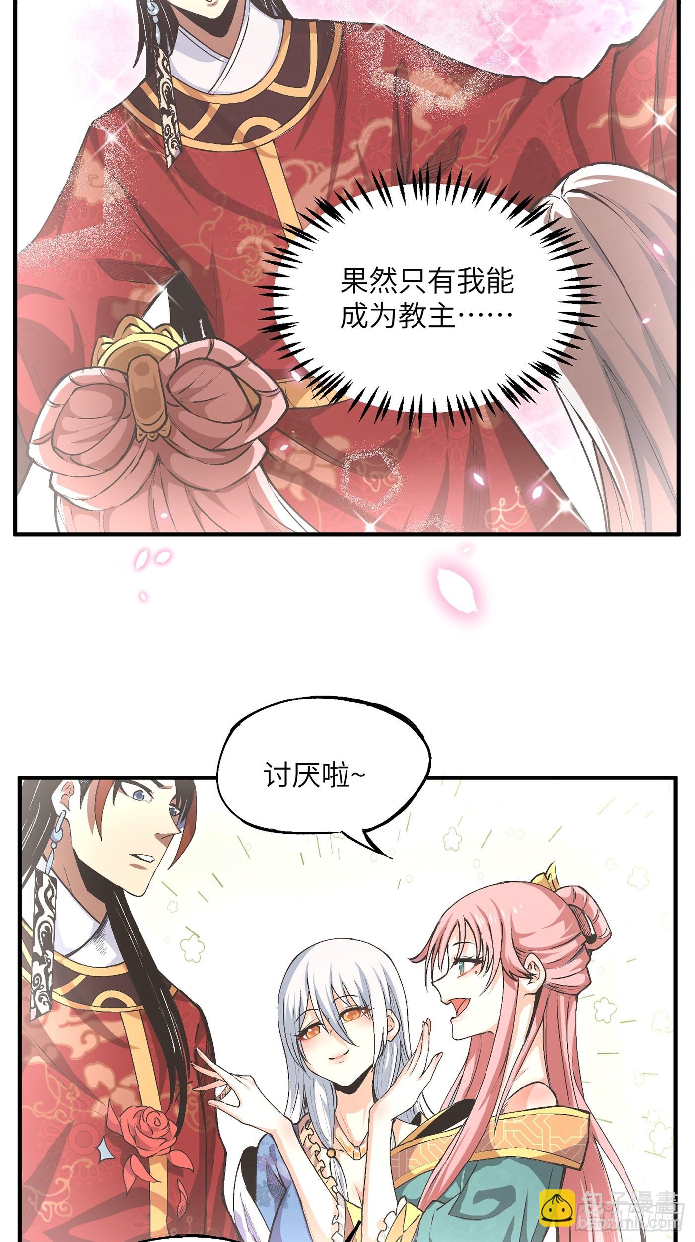 02 少主不行了！-第4话