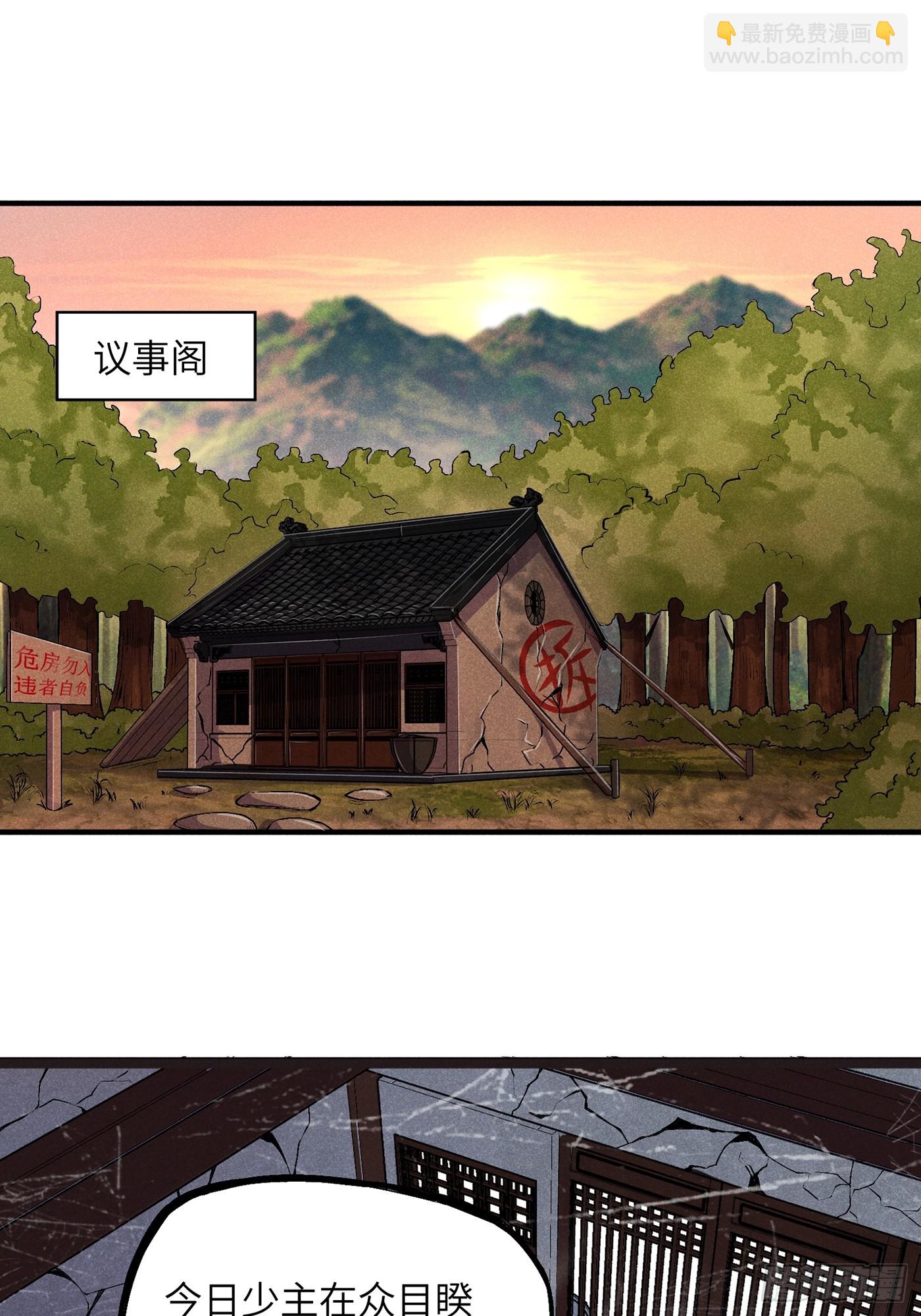 02 少主不行了！-第4话
