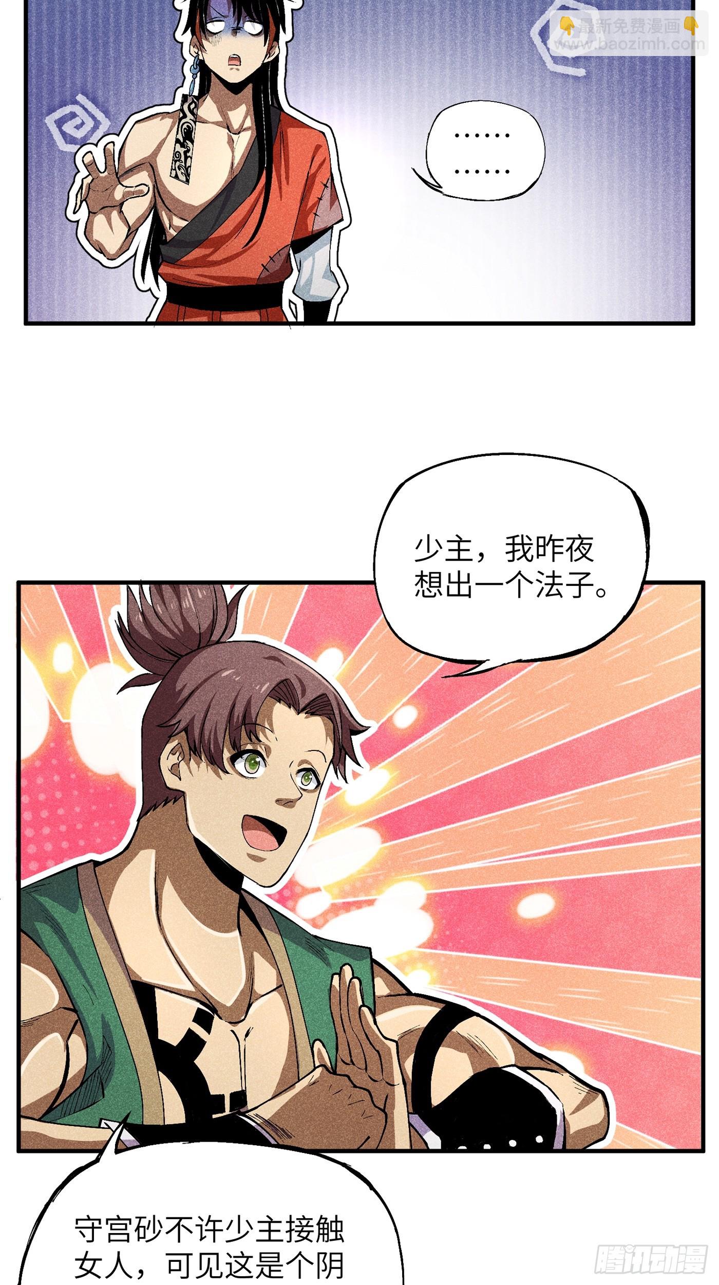 02 少主不行了！-第4话