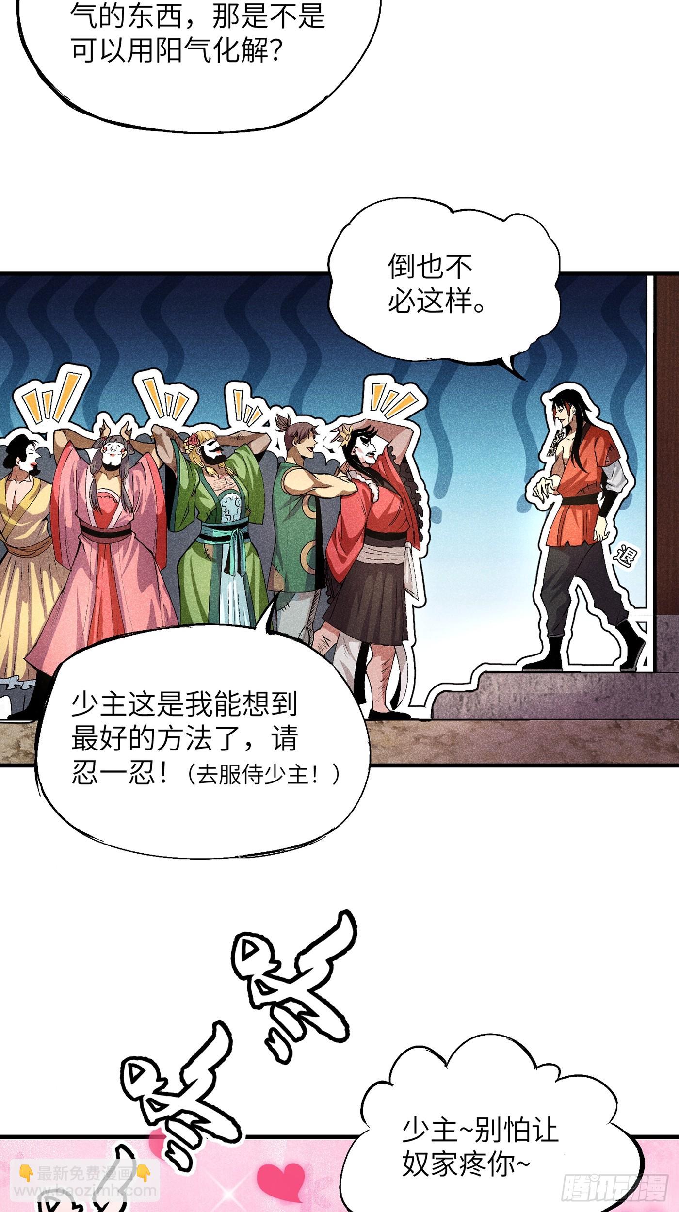 02 少主不行了！-第4话