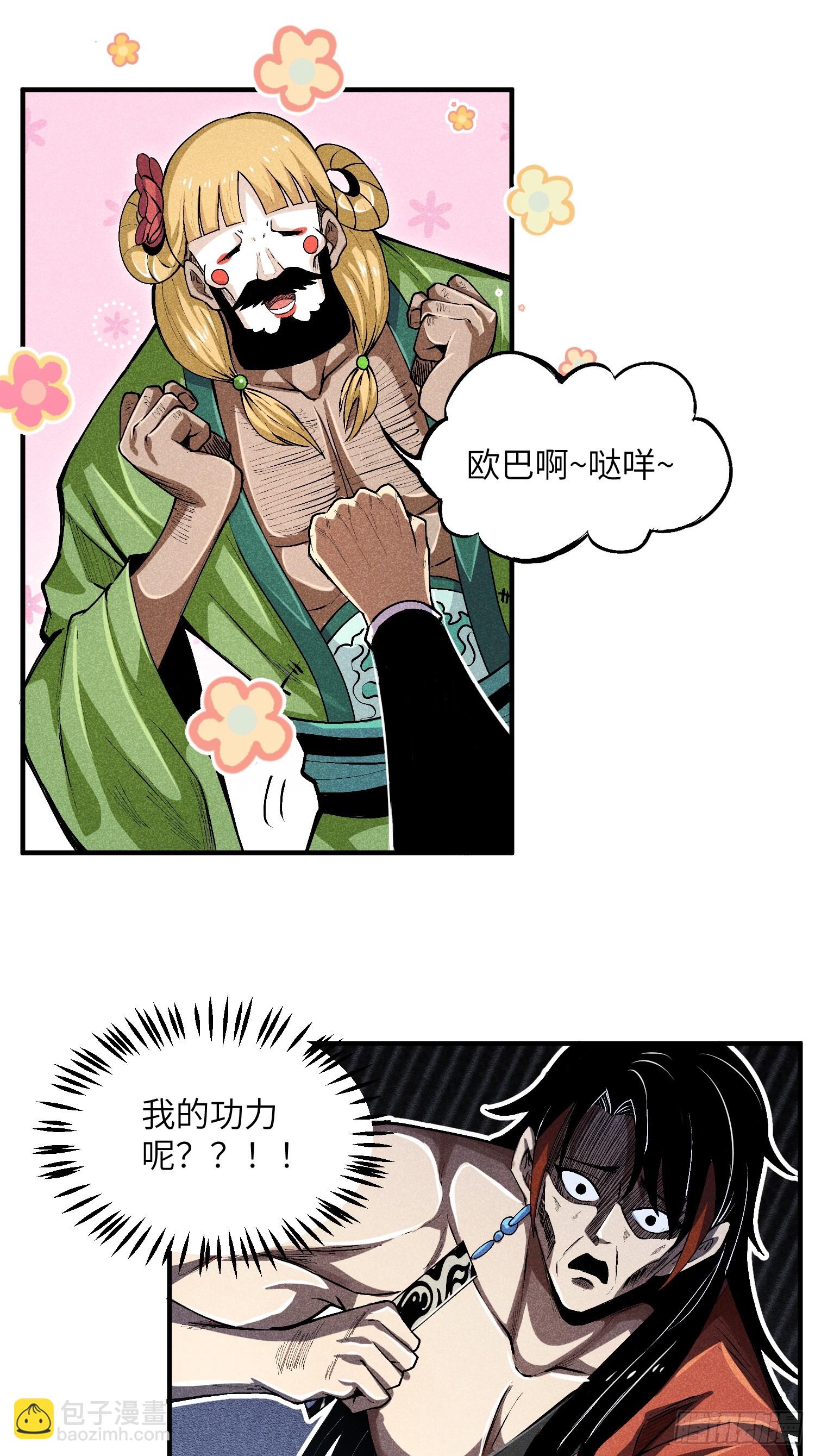 02 少主不行了！-第4话
