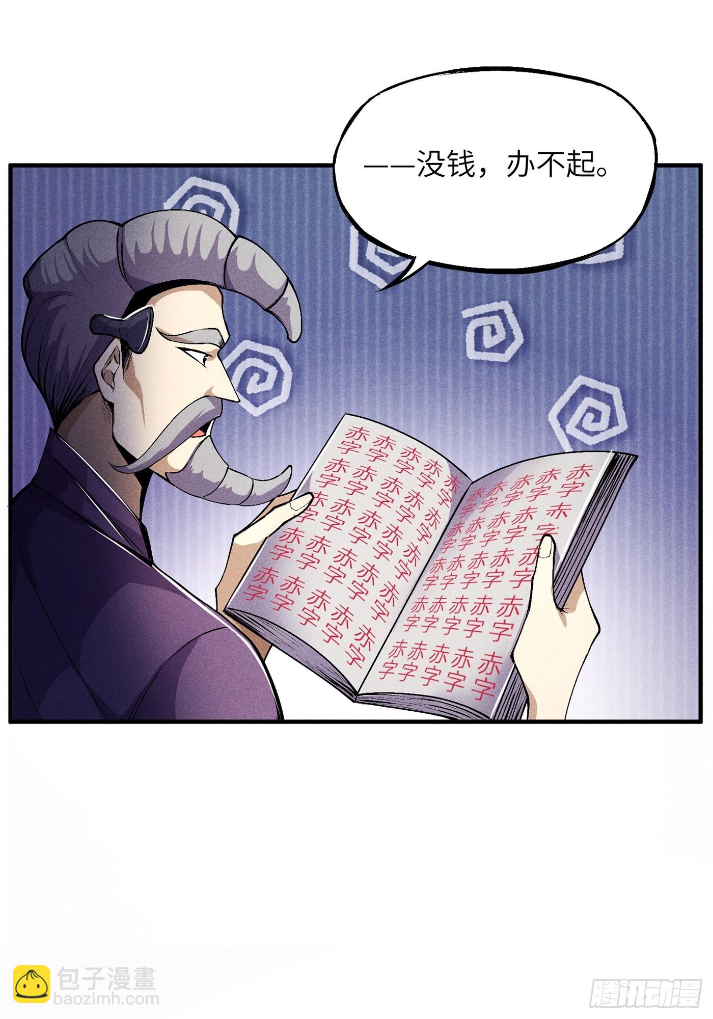 02 少主不行了！-第4话
