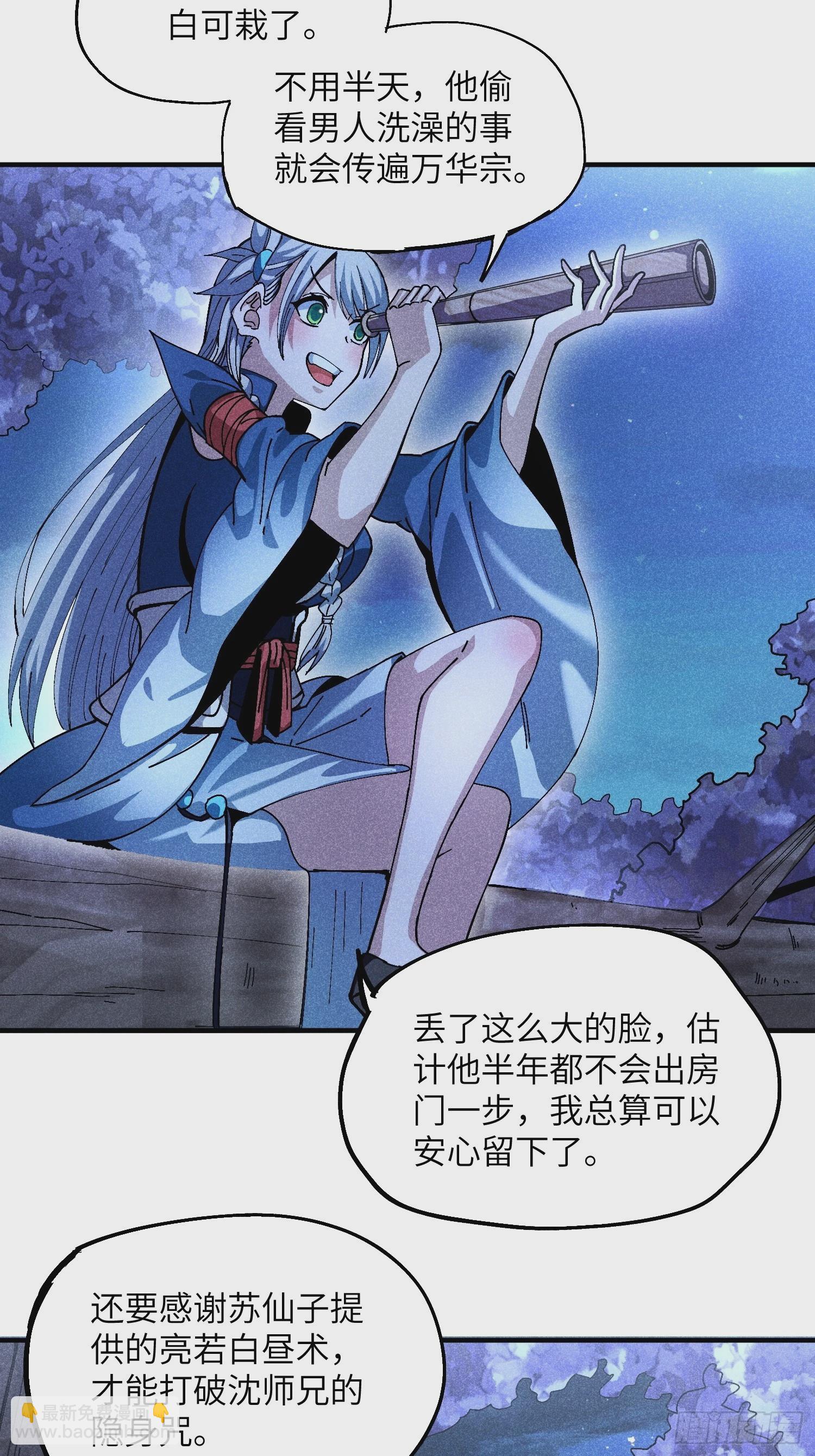 30 色心大祸-第32话