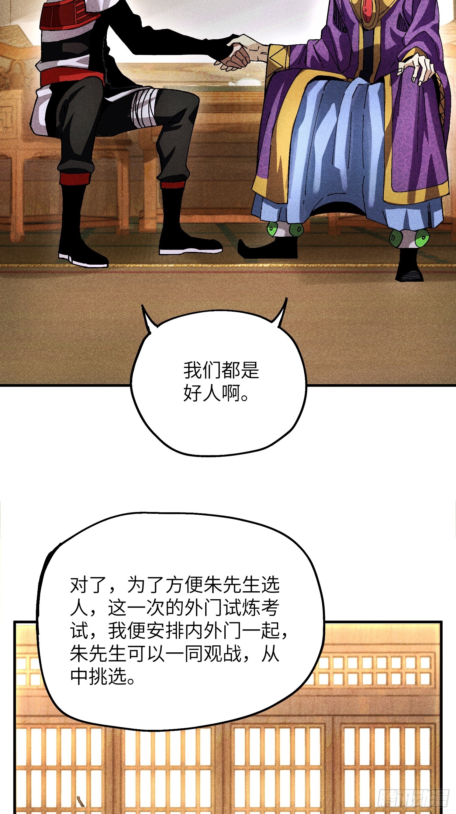 32 宗门的生意-第34话