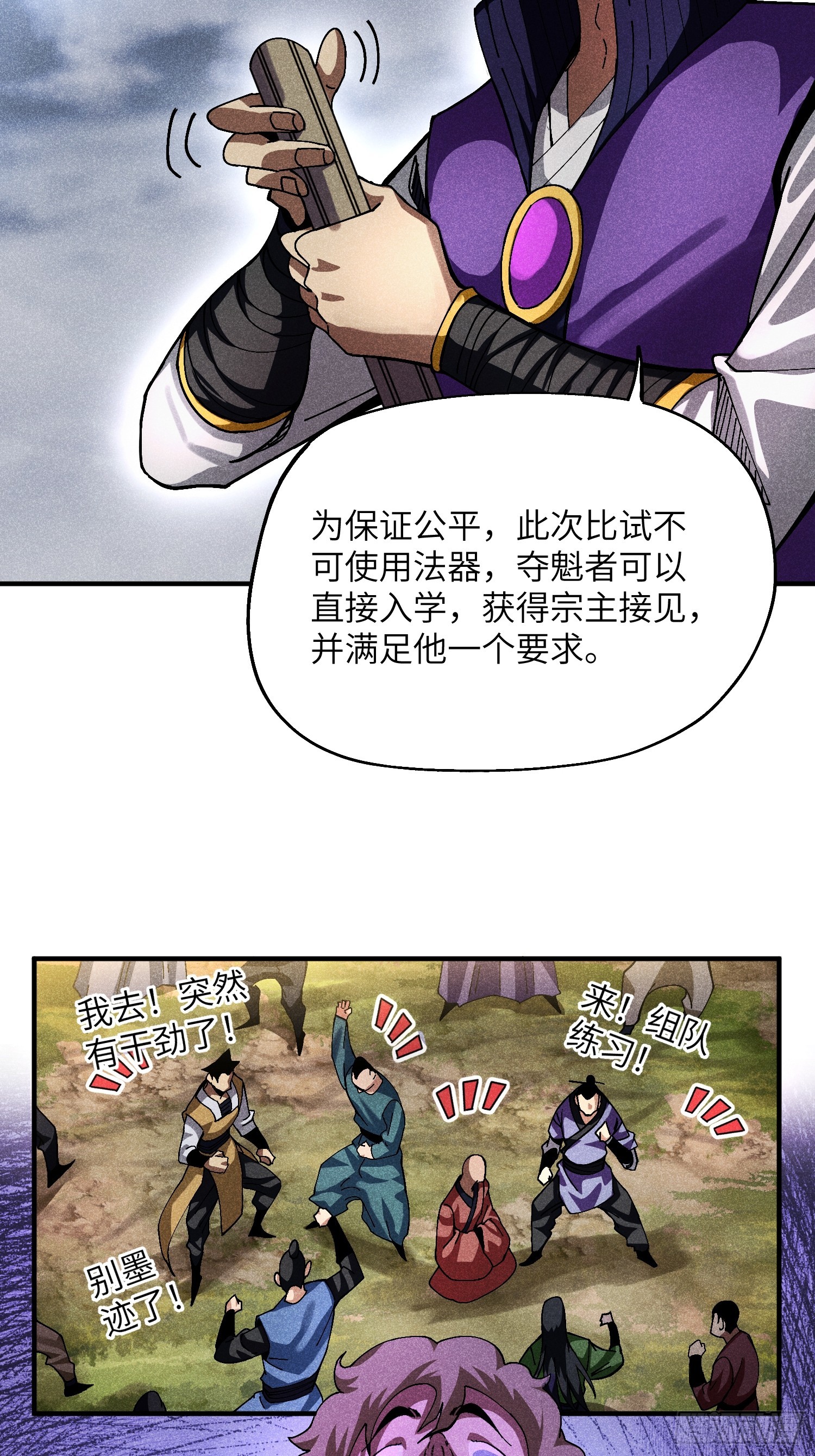 32 宗门的生意-第34话