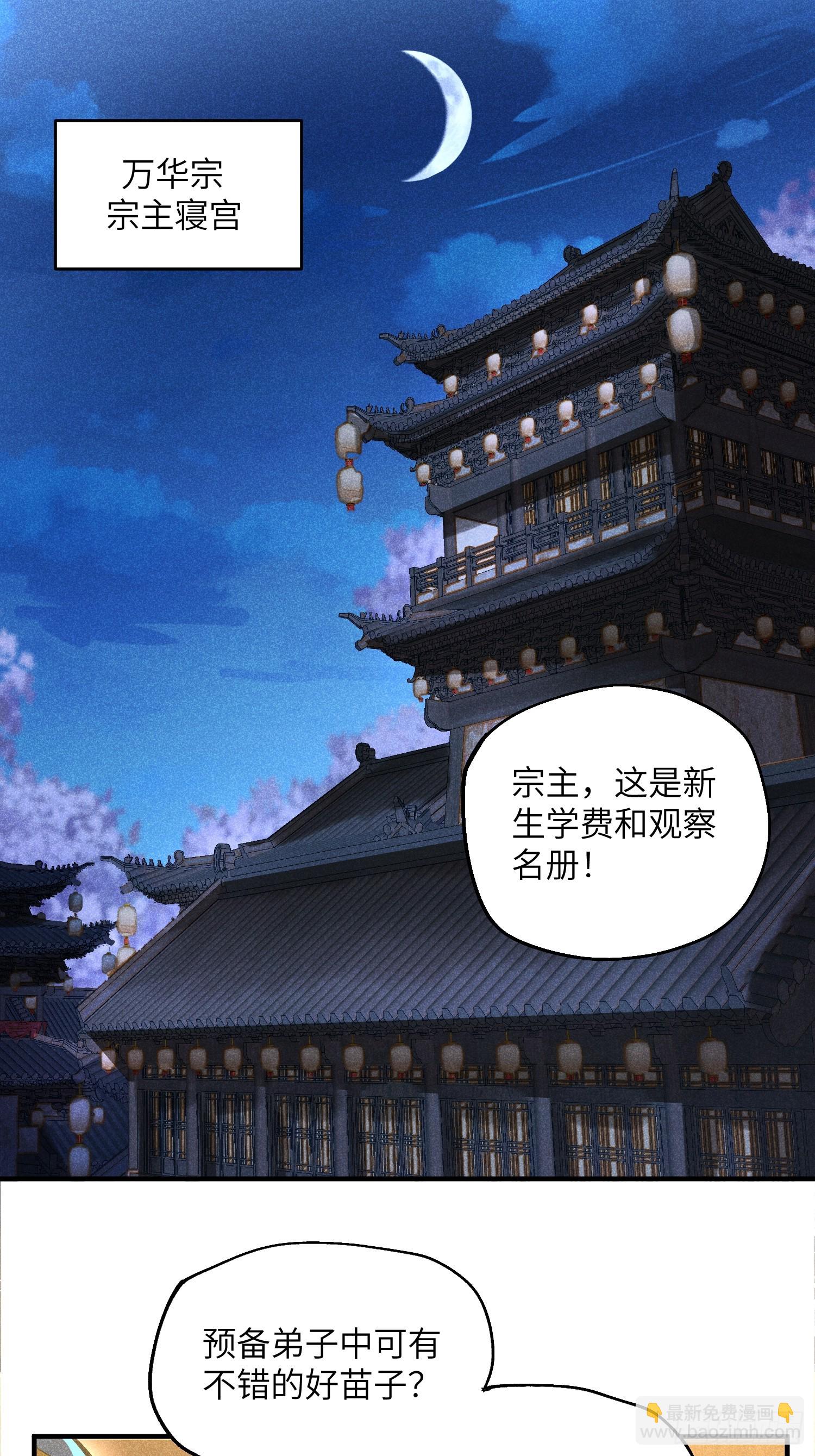 32 宗门的生意-第34话