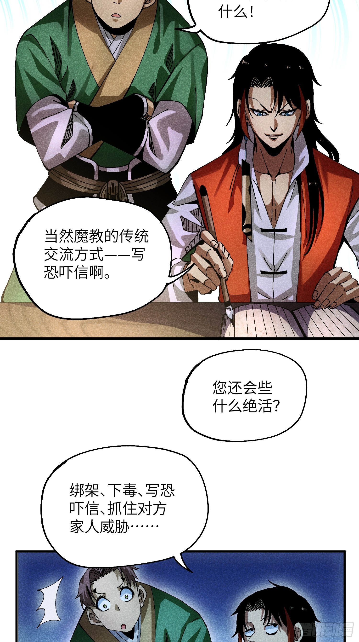 32 宗门的生意-第34话