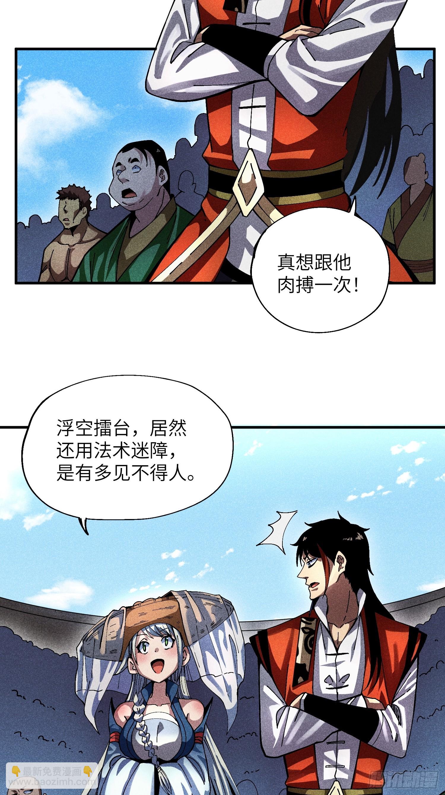 34 大比开启-第36话
