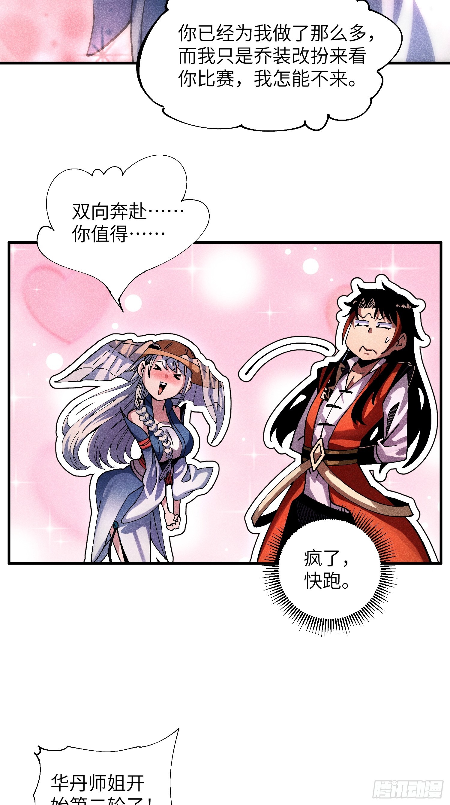 34 大比开启-第36话