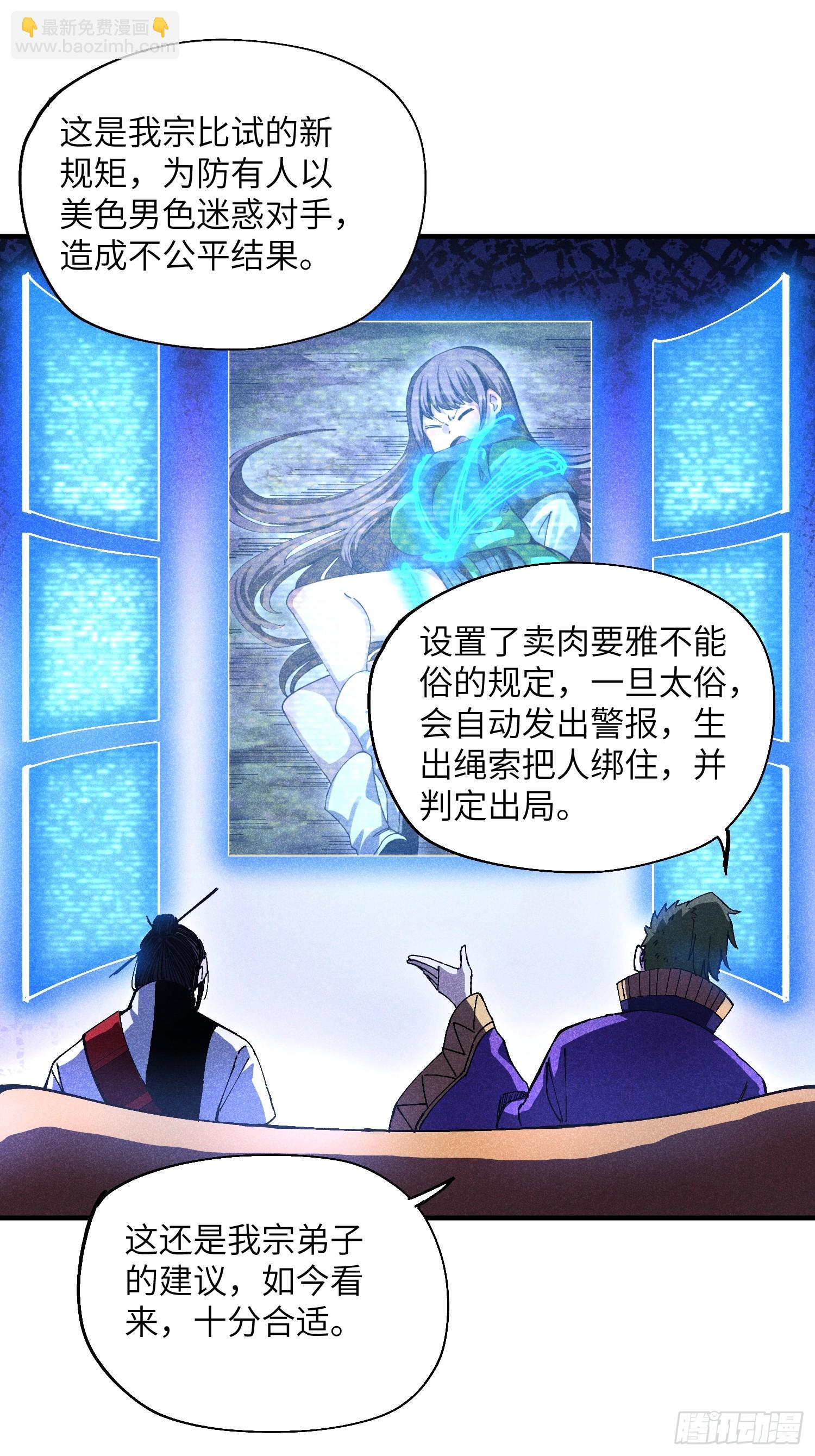 34 大比开启-第36话