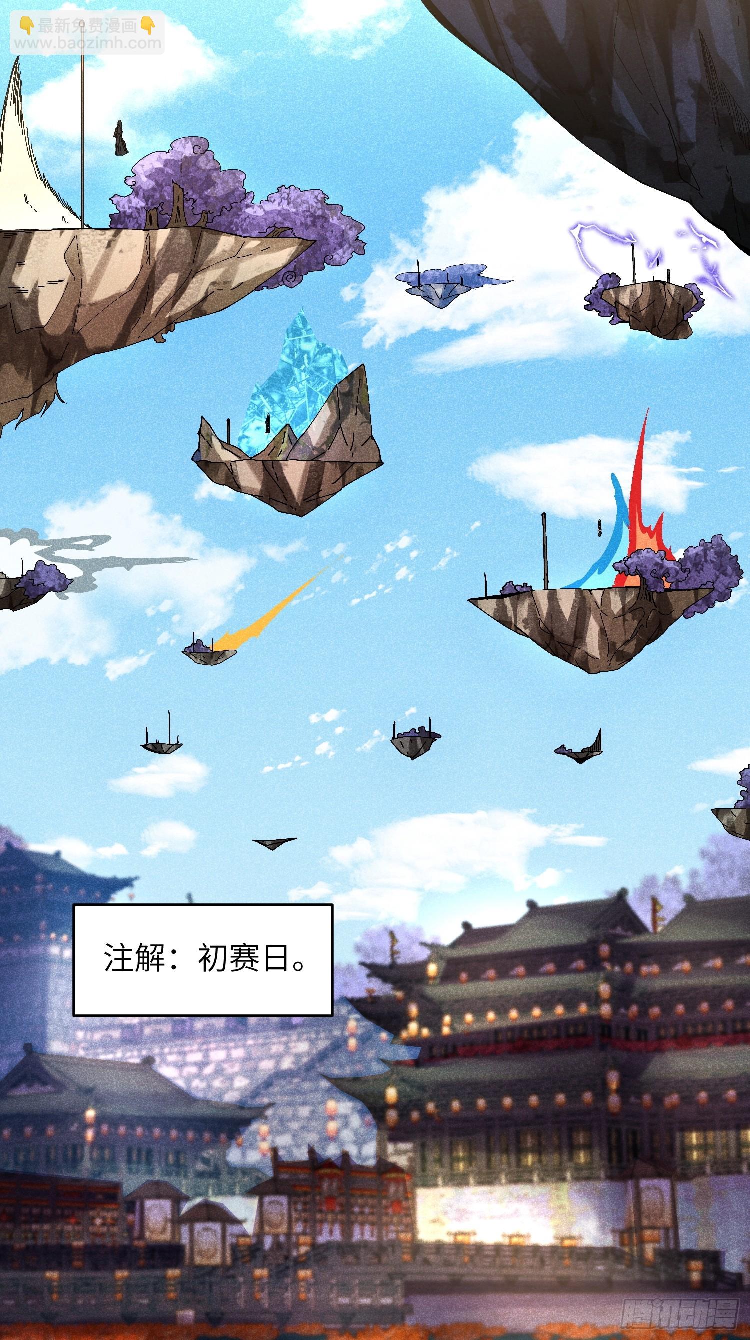 34 大比开启-第36话