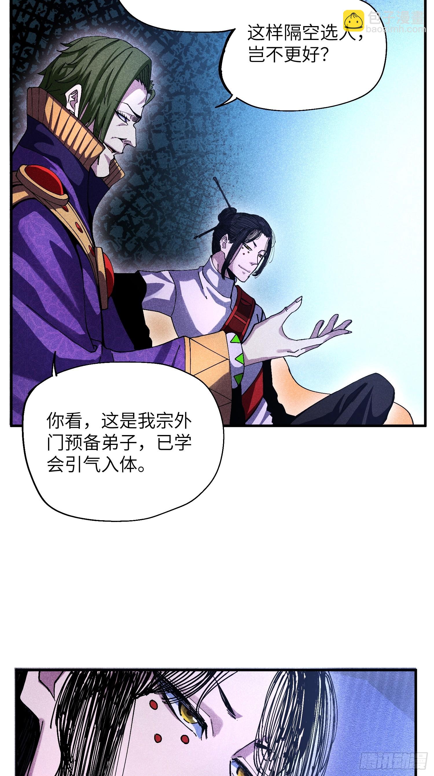 34 大比开启-第36话