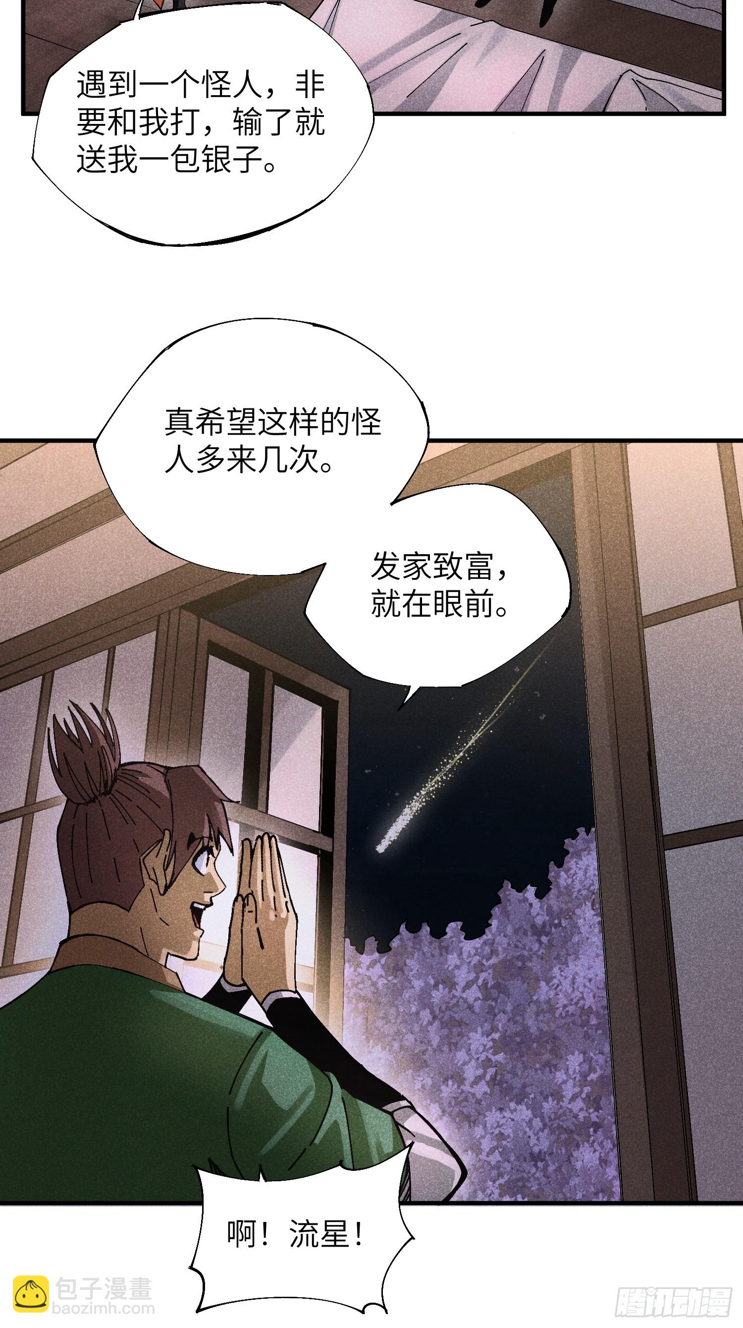 38 我只想搞钱-第40话