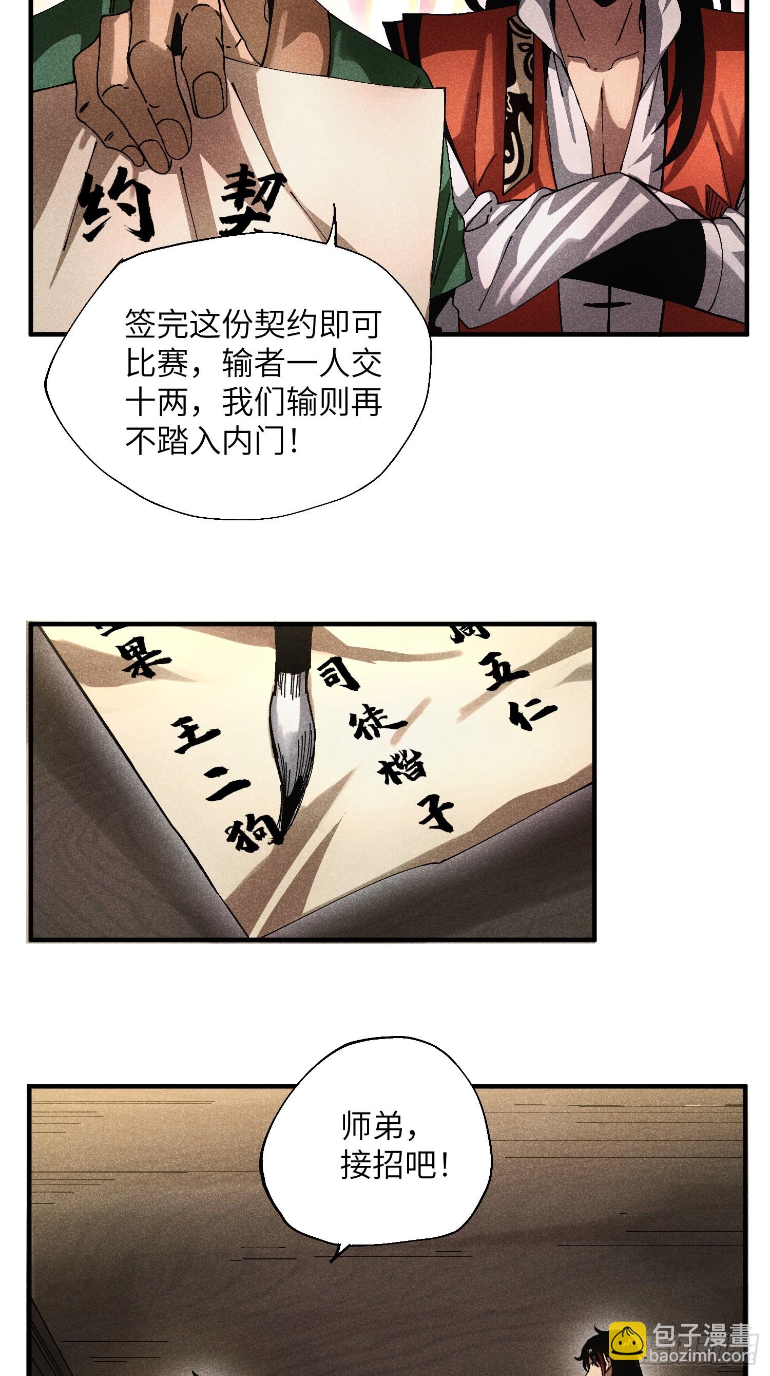 38 我只想搞钱-第40话
