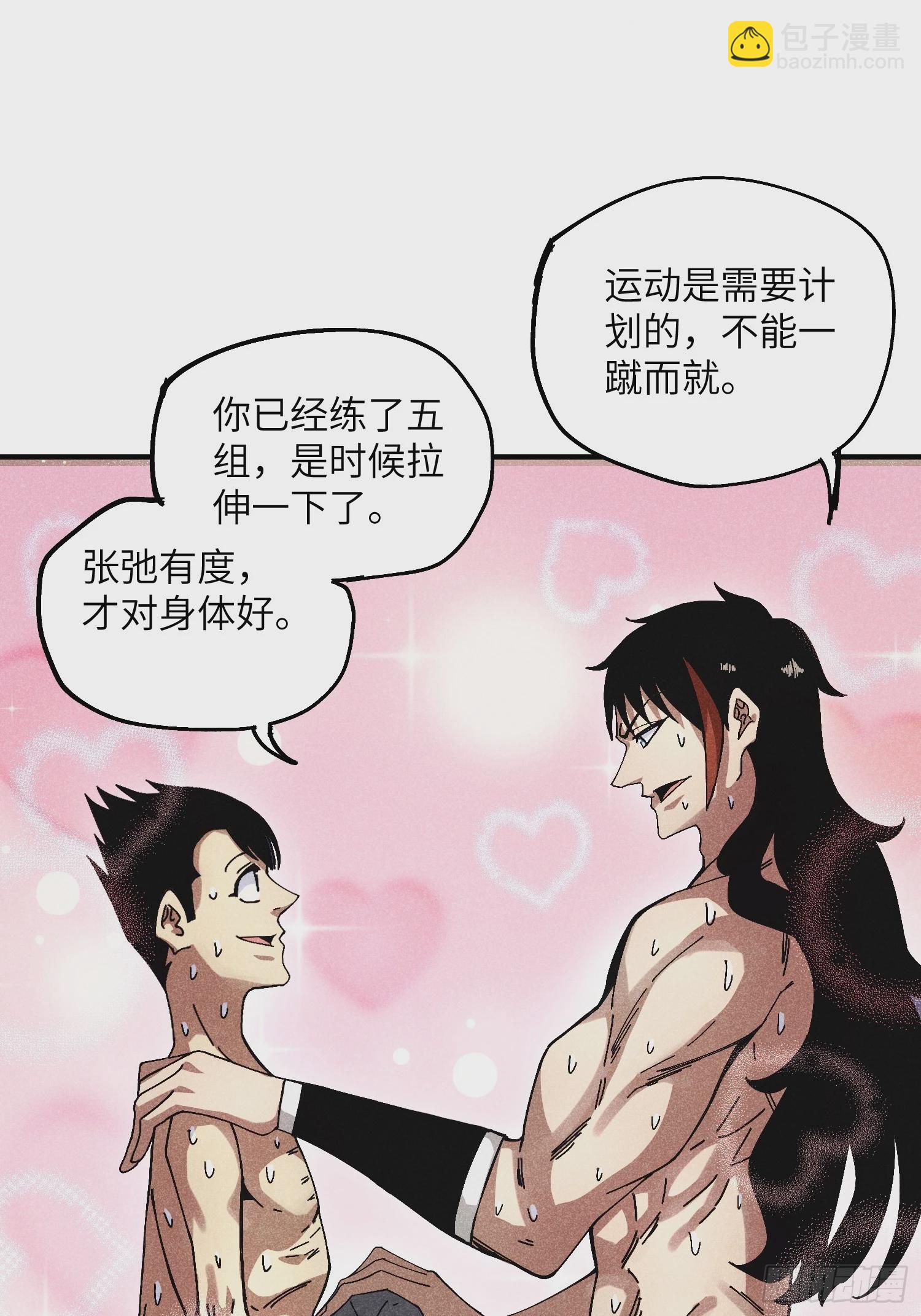 42 纯~洁的友谊！-第44话