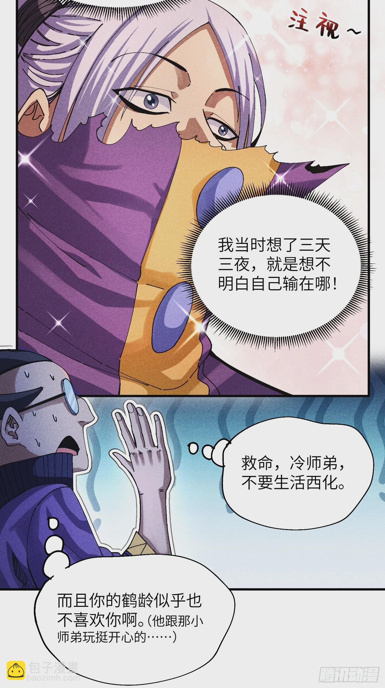 42 纯~洁的友谊！-第44话