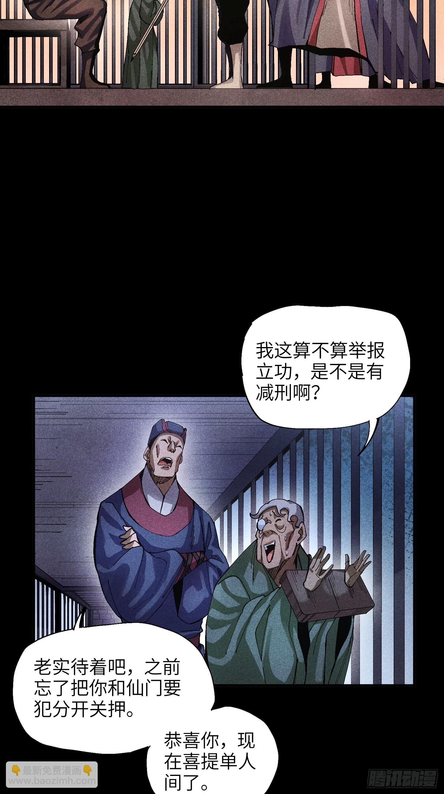 45 修士与凡人的协议-第48话