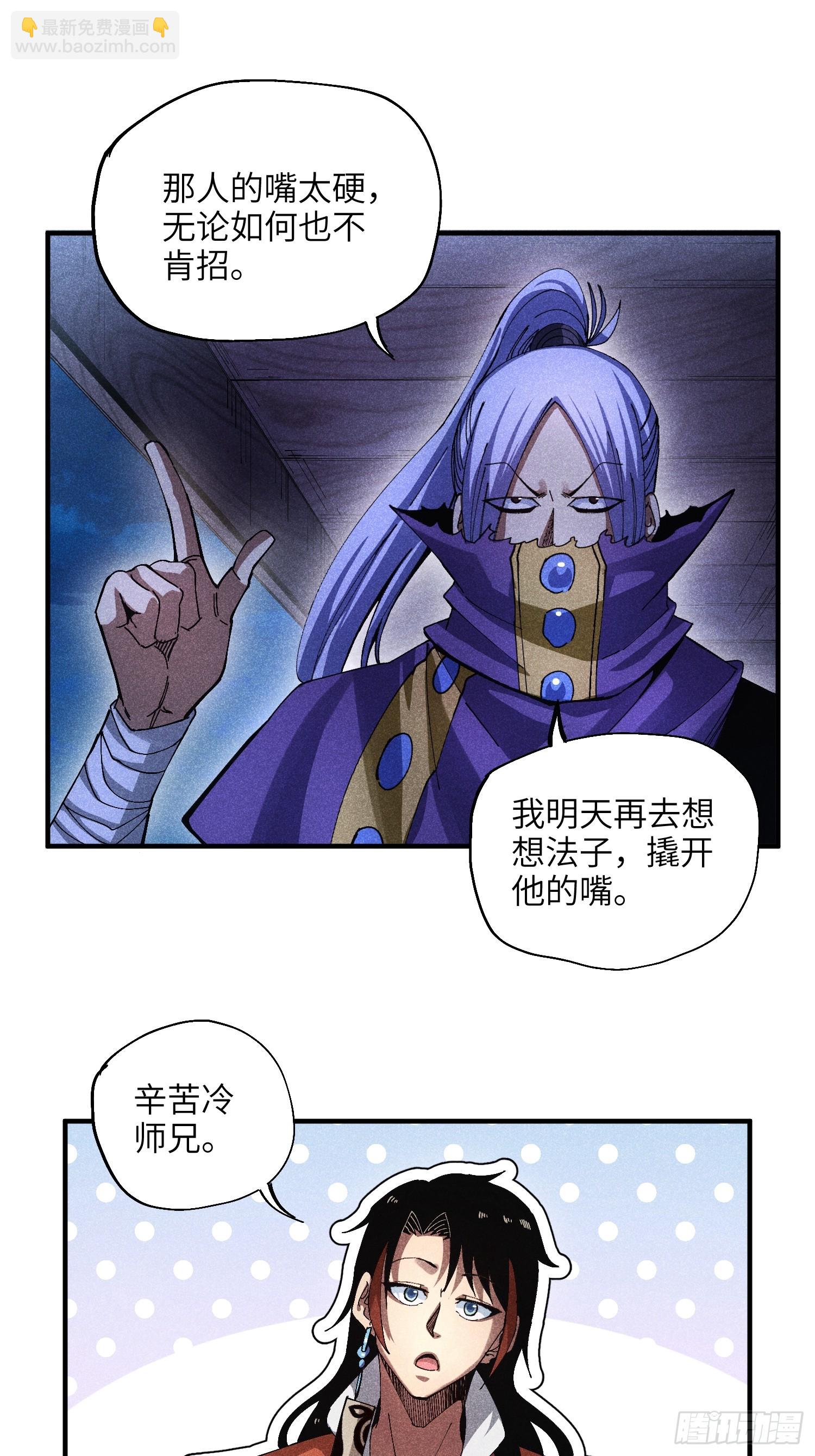 45 修士与凡人的协议-第48话