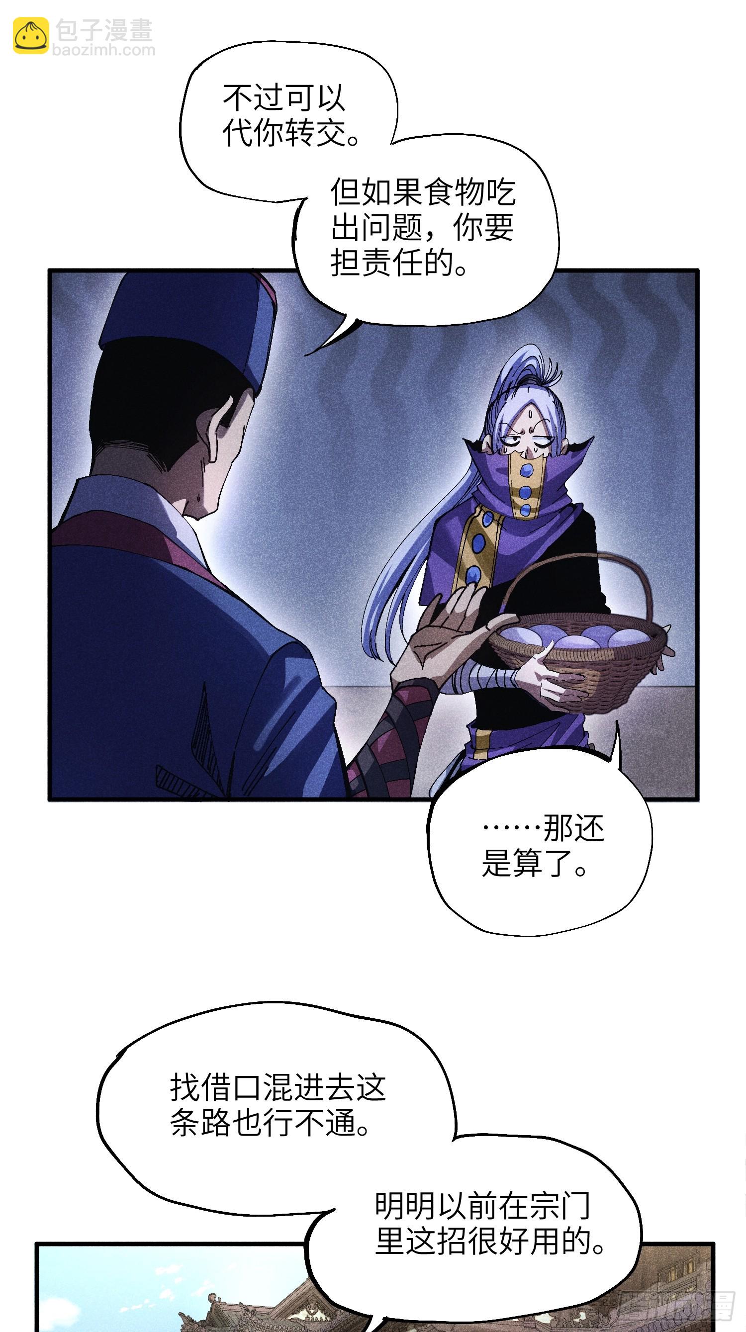 45 修士与凡人的协议-第48话