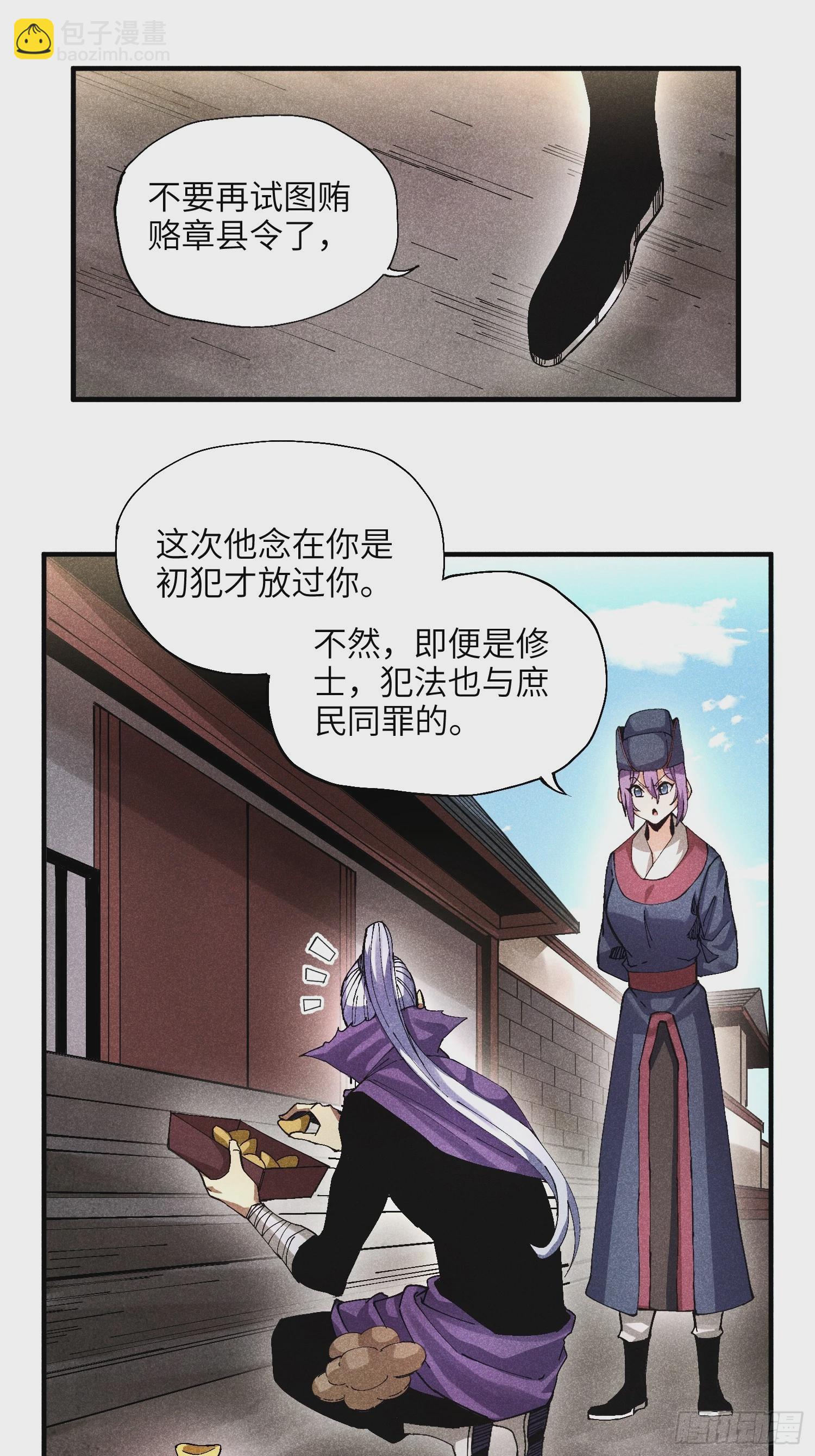 45 修士与凡人的协议-第48话