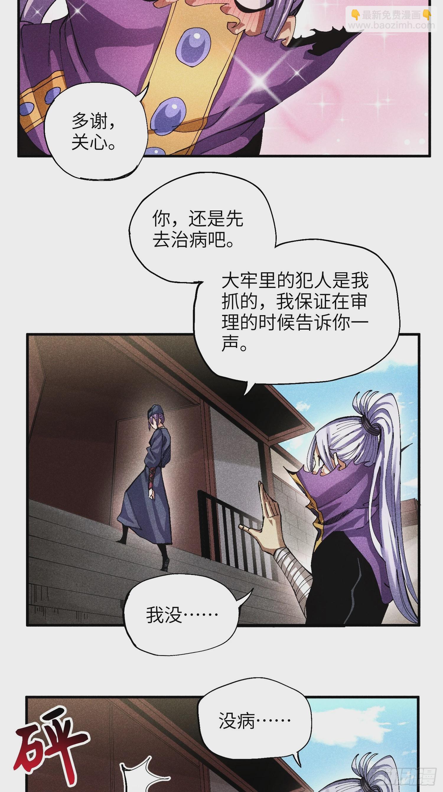 45 修士与凡人的协议-第48话