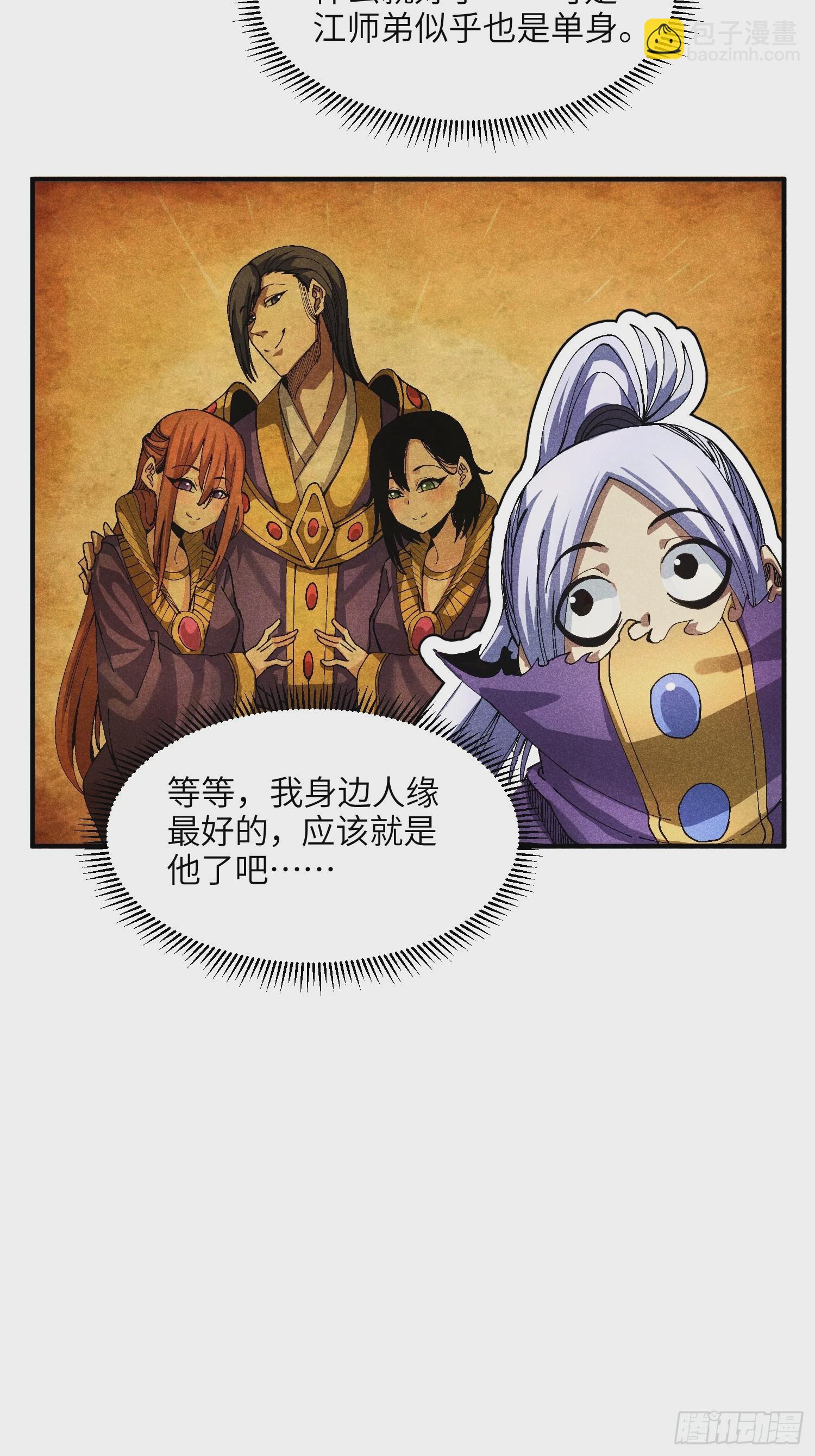 45 修士与凡人的协议-第48话