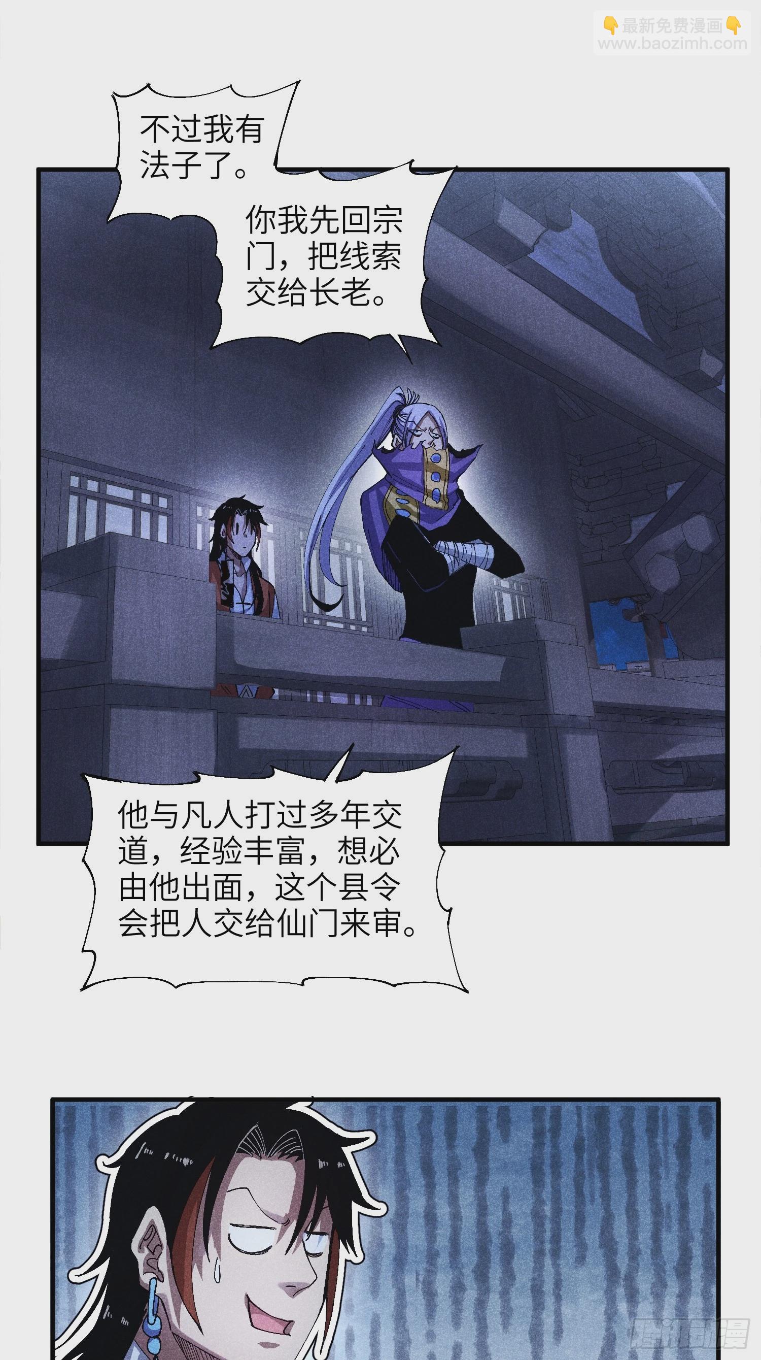 45 修士与凡人的协议-第48话