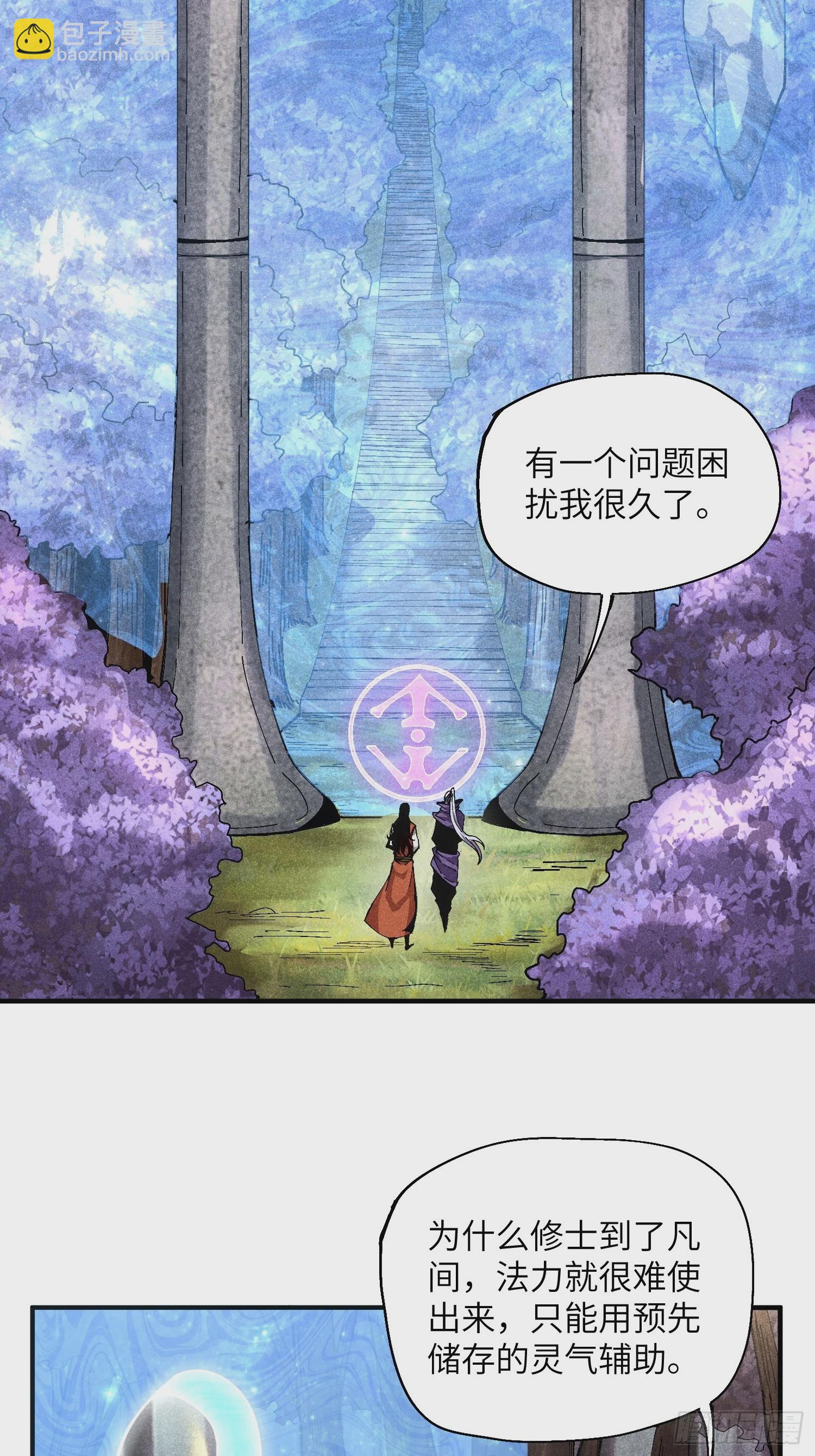 45 修士与凡人的协议-第48话