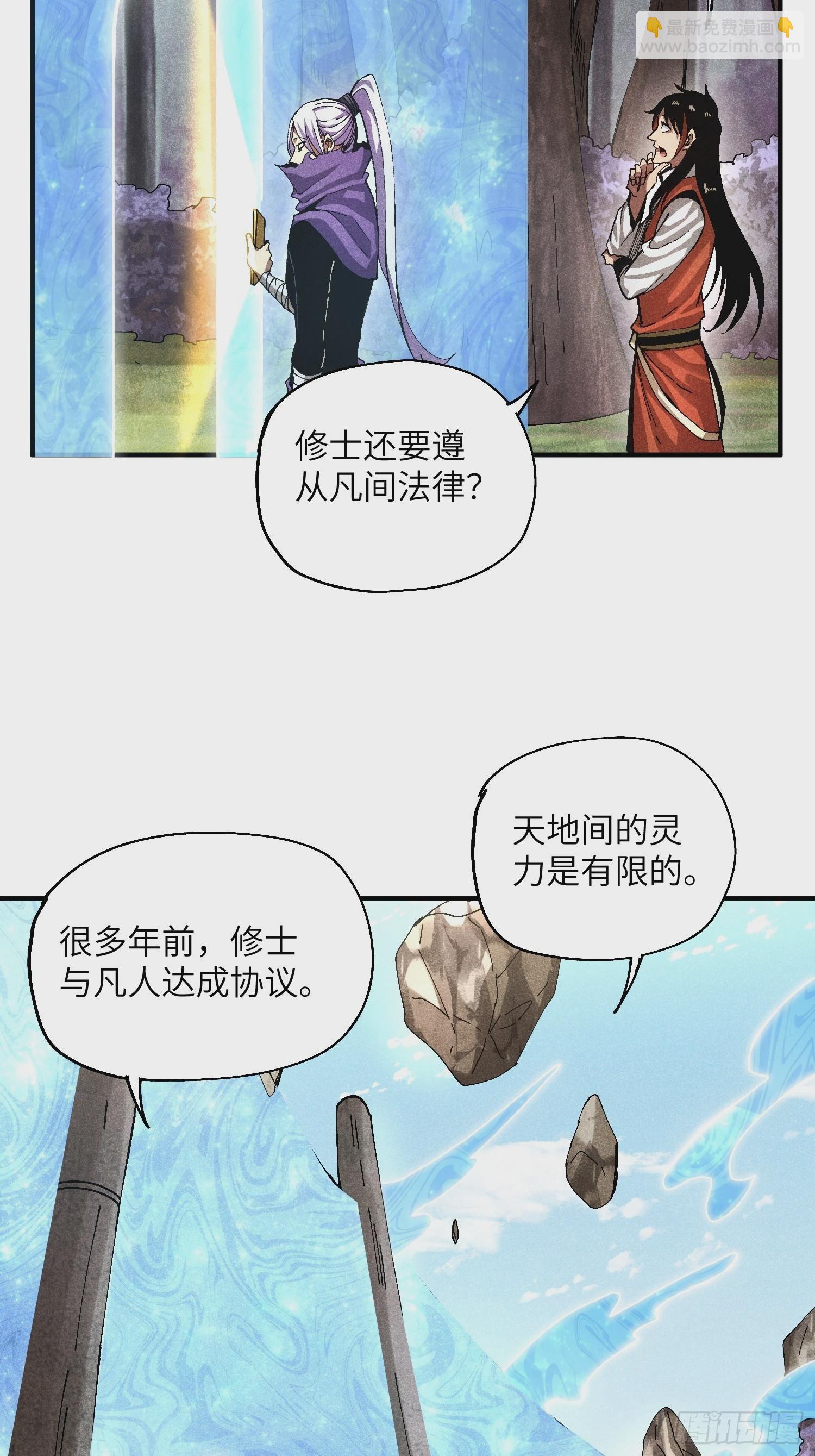 45 修士与凡人的协议-第48话