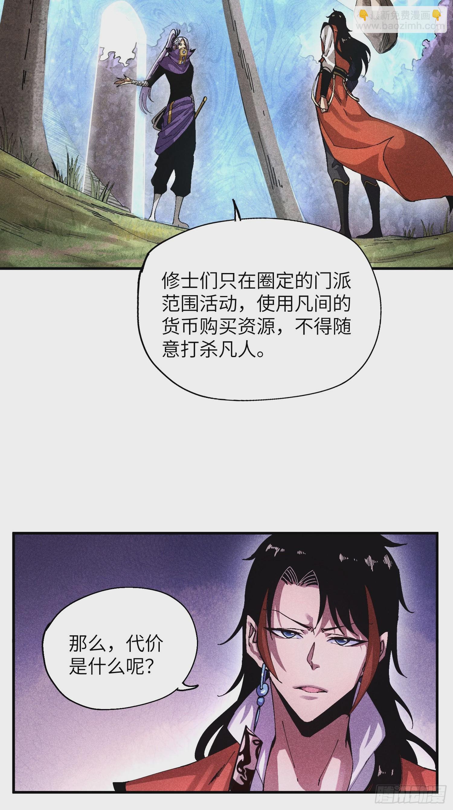 45 修士与凡人的协议-第48话