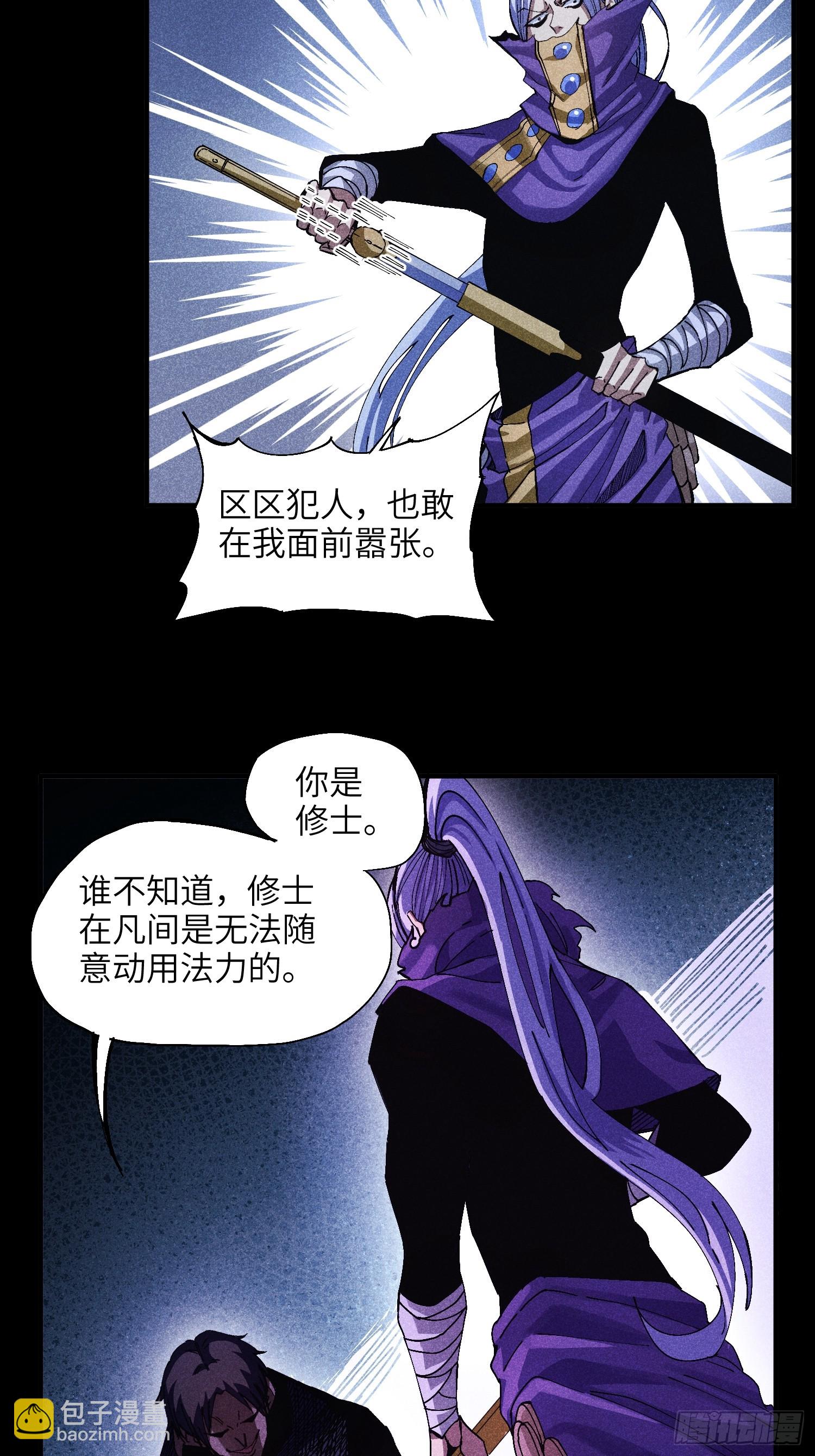 45 修士与凡人的协议-第48话