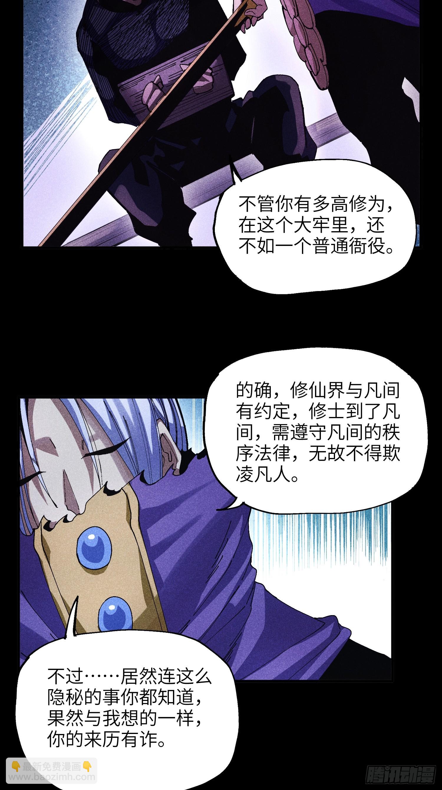 45 修士与凡人的协议-第48话