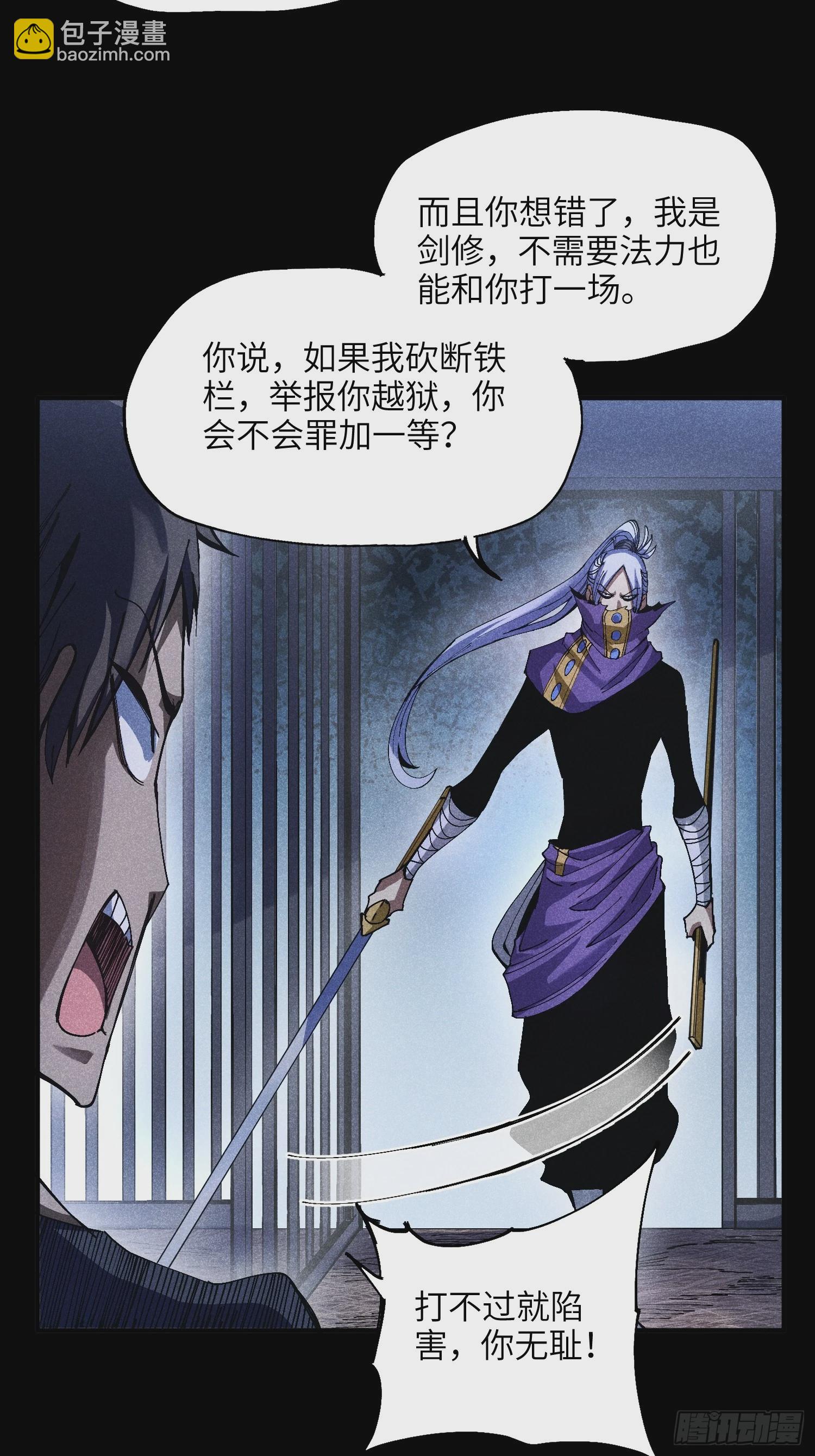 45 修士与凡人的协议-第48话