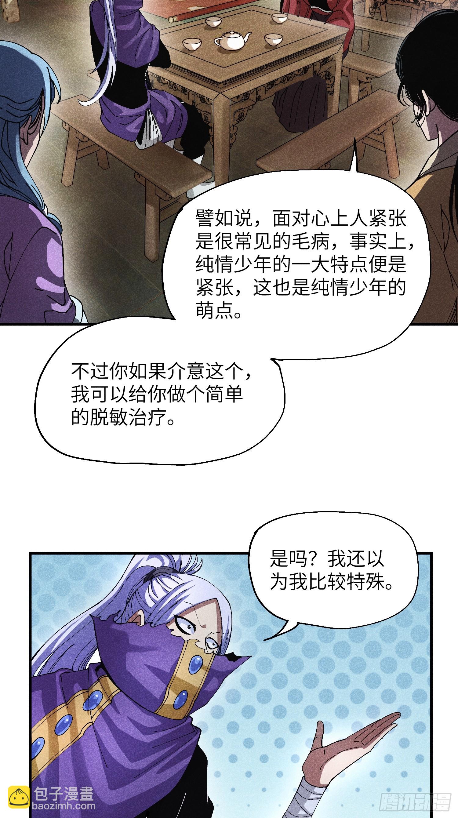 47 纯情少年玩得花-第50话