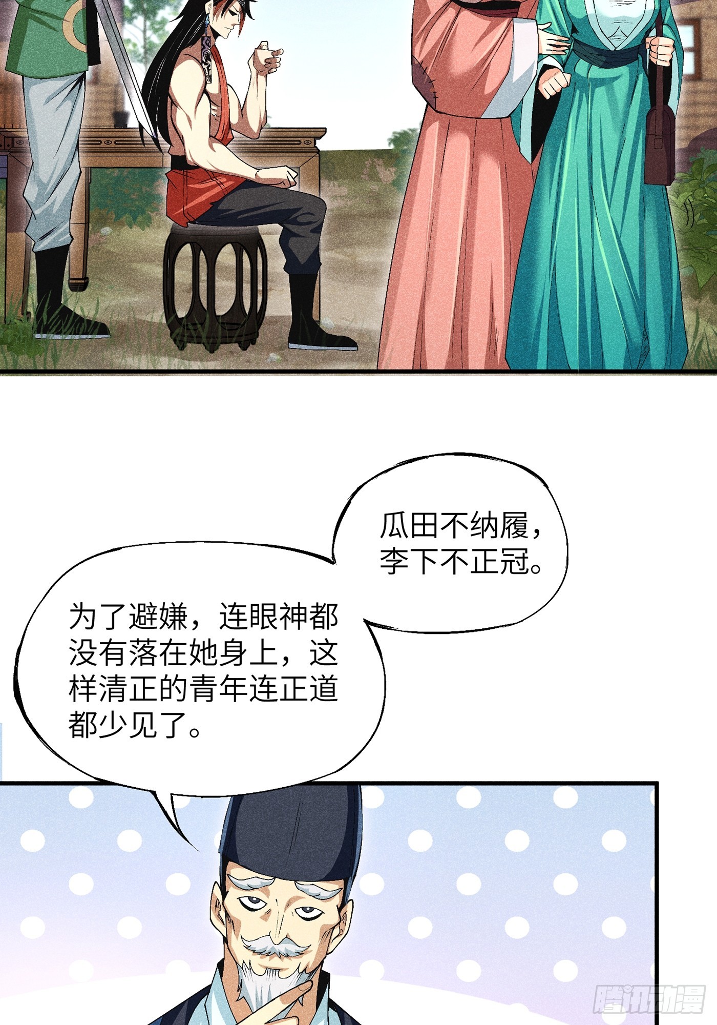 04 他骂我是好人-第6话
