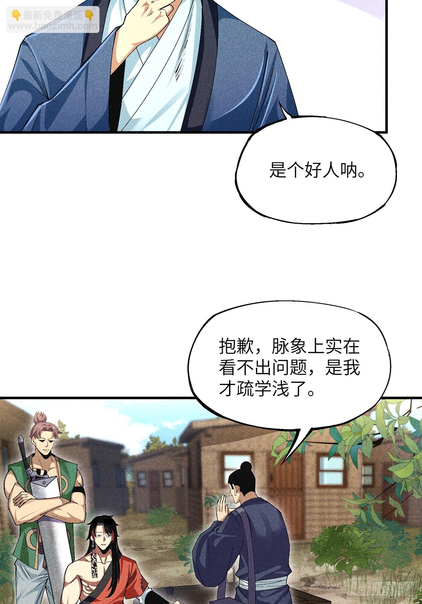 04 他骂我是好人-第6话