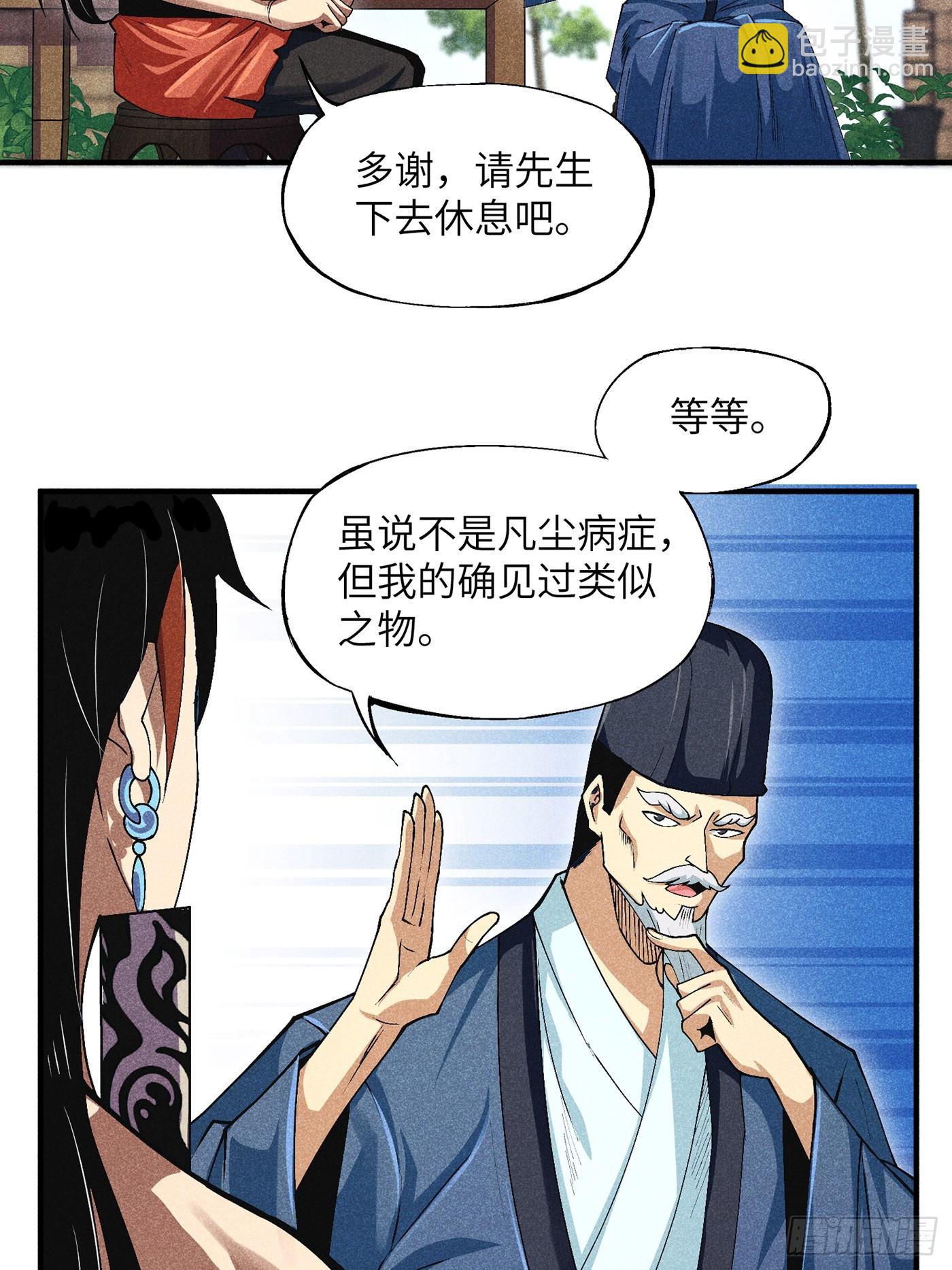 04 他骂我是好人-第6话