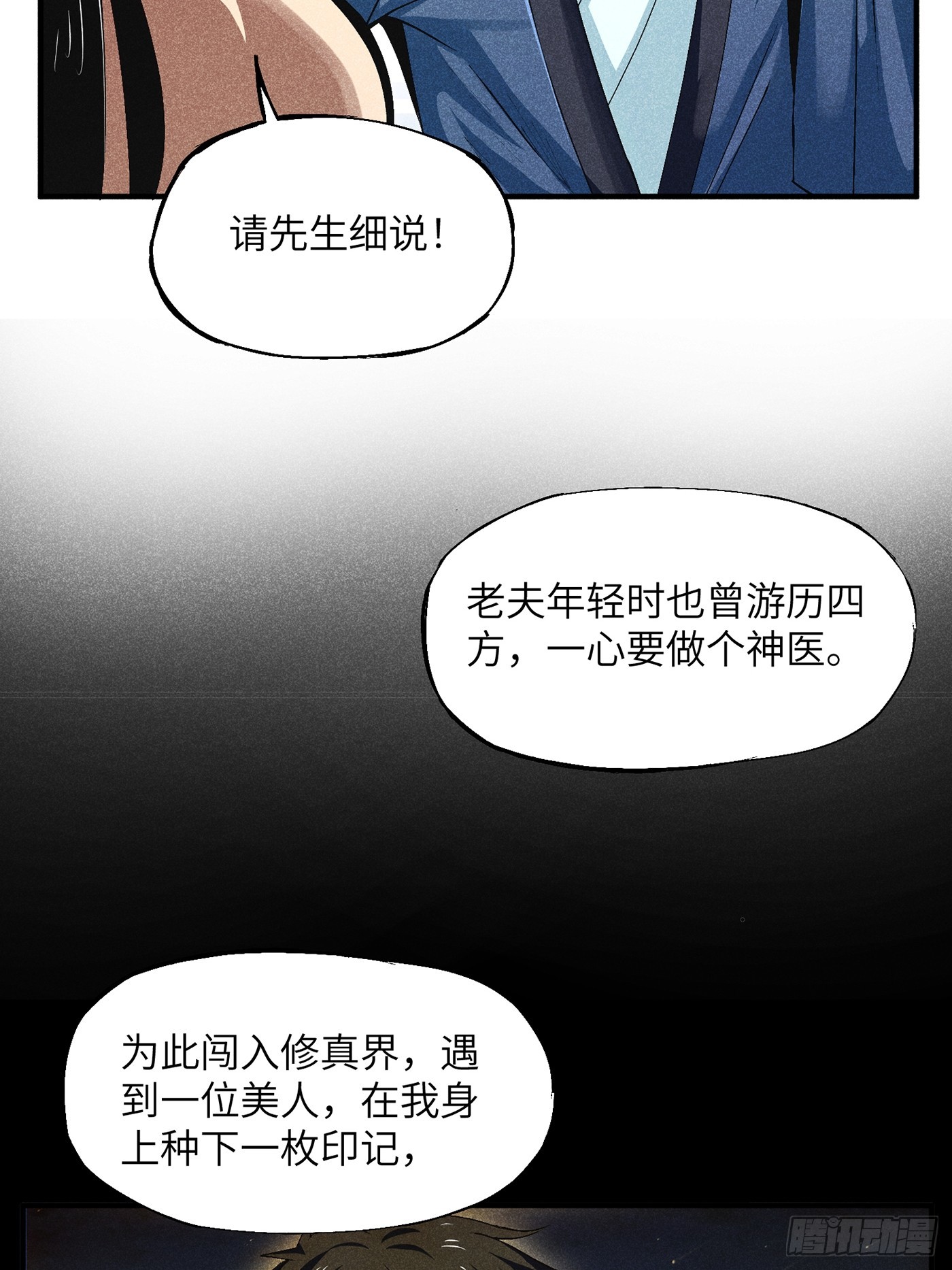 04 他骂我是好人-第6话
