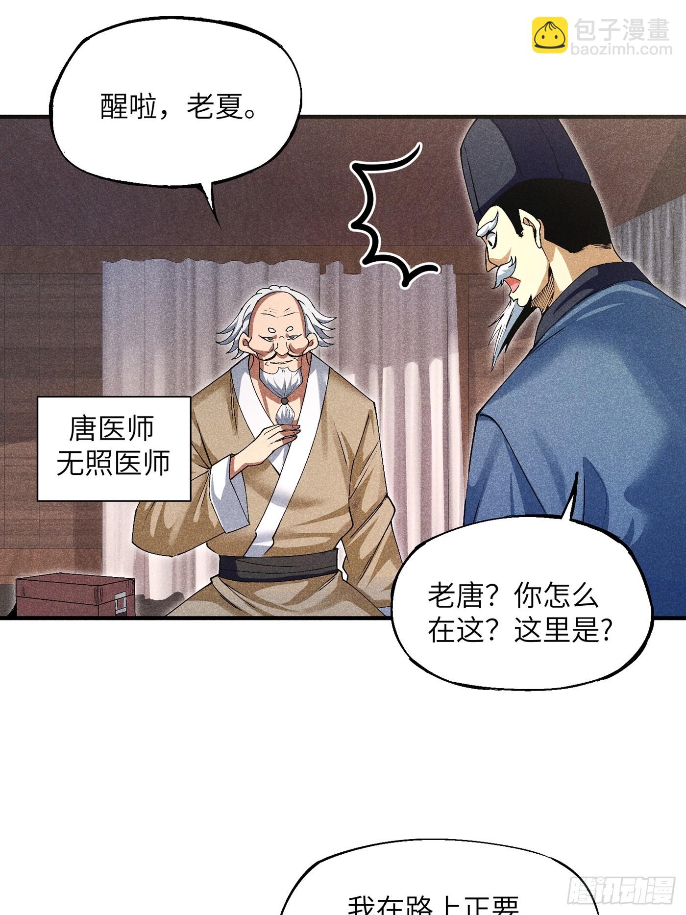 04 他骂我是好人-第6话