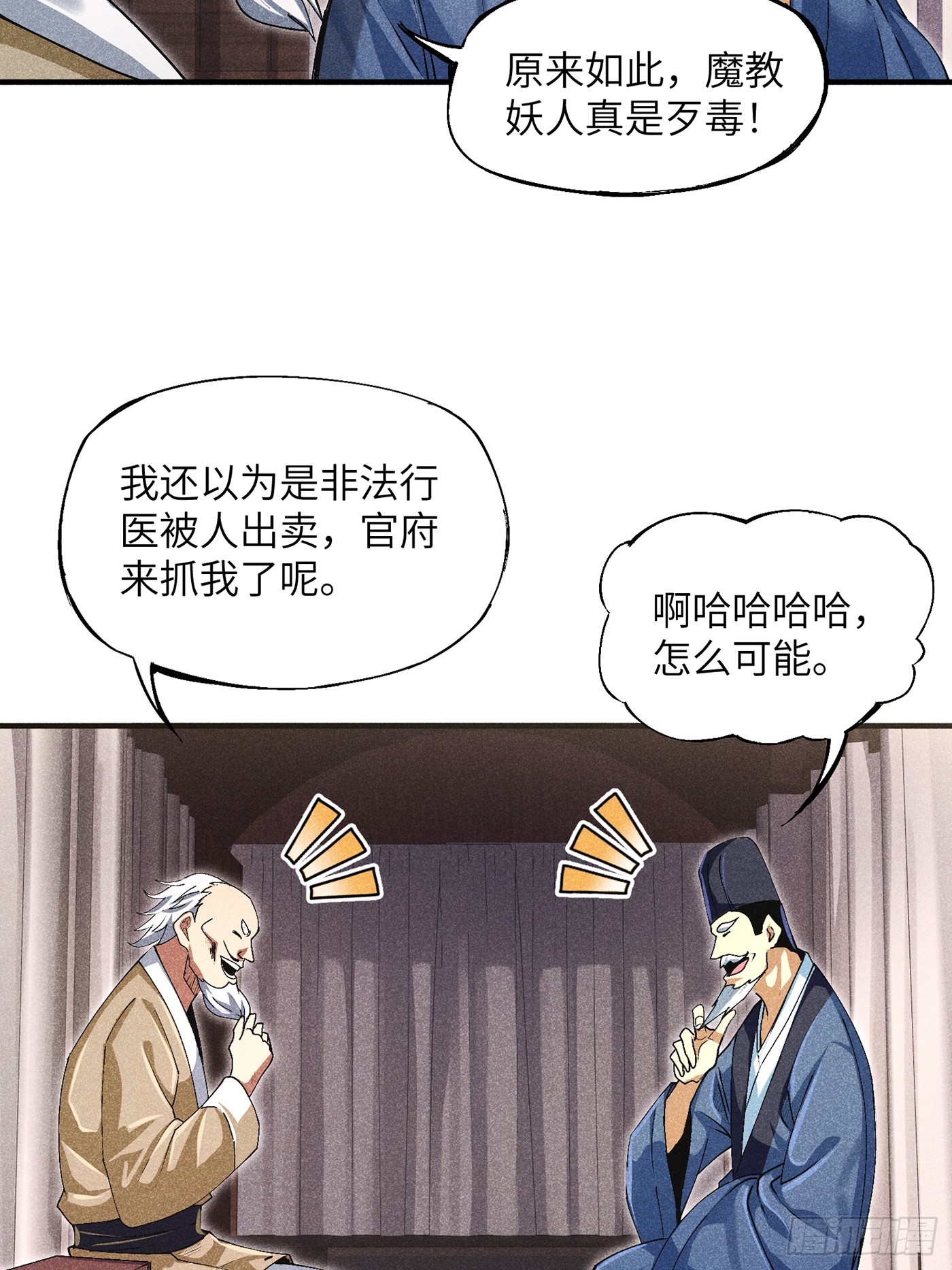 04 他骂我是好人-第6话