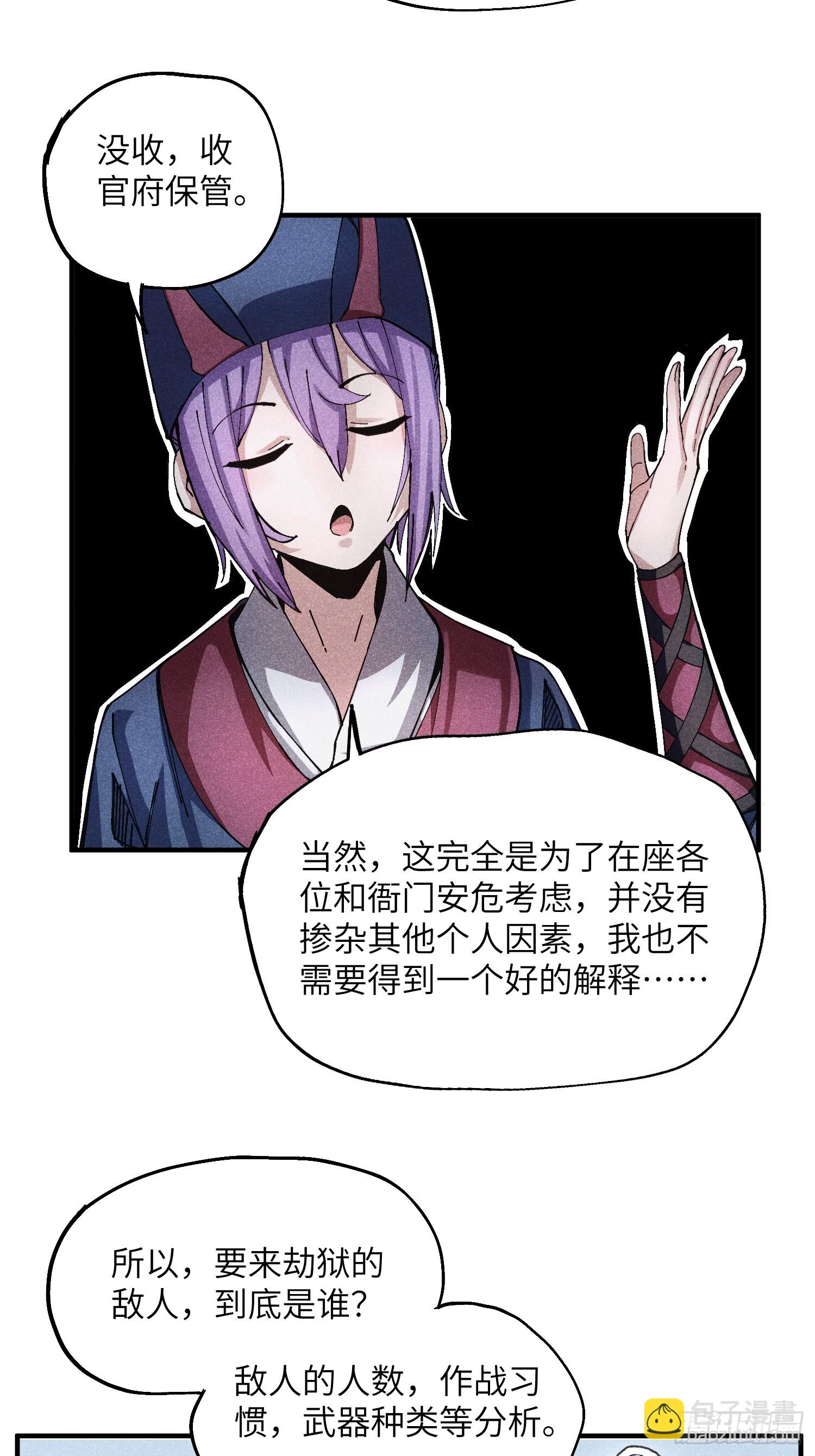 50 邪术易容-第54话