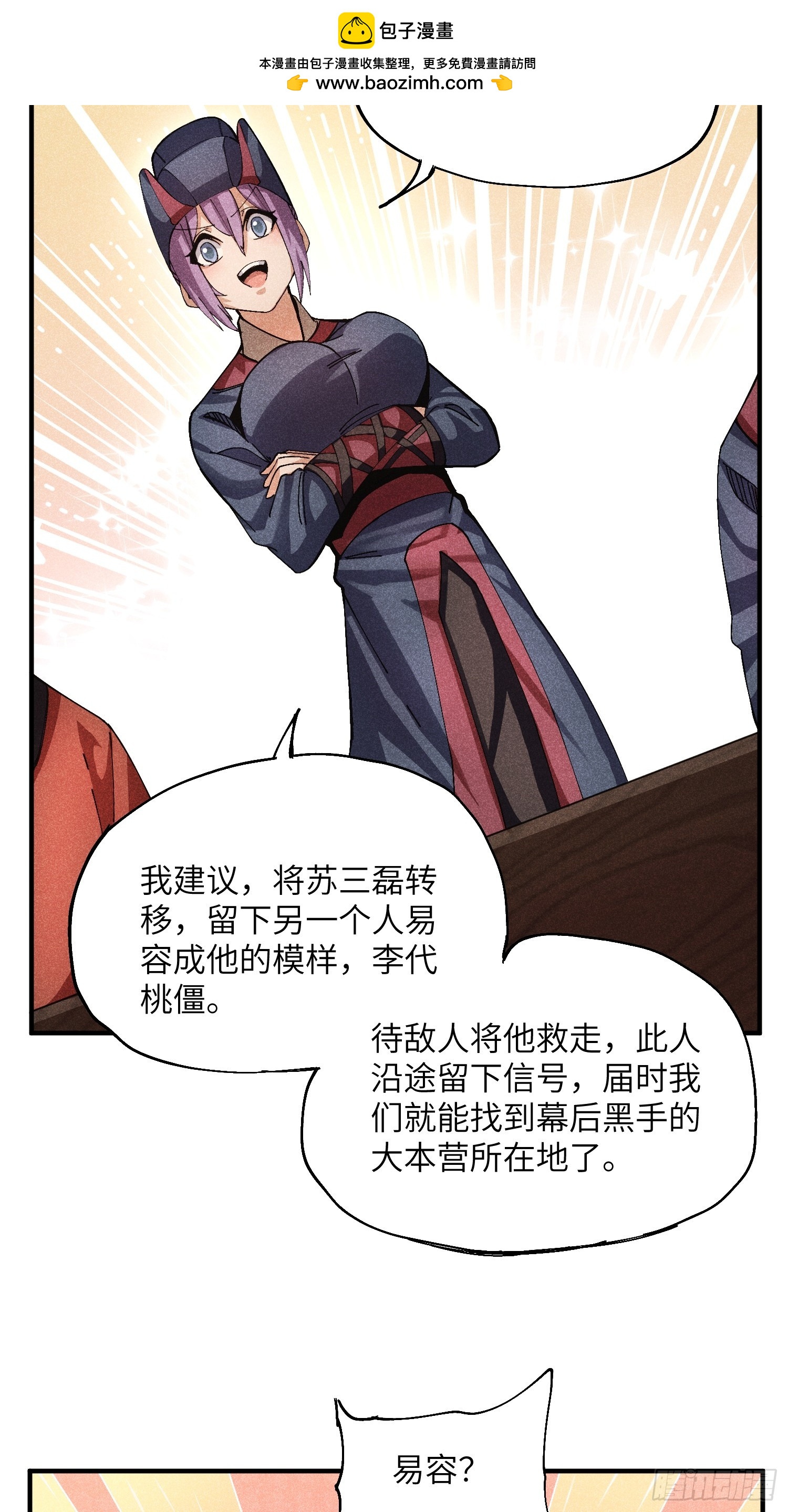 50 邪术易容-第54话