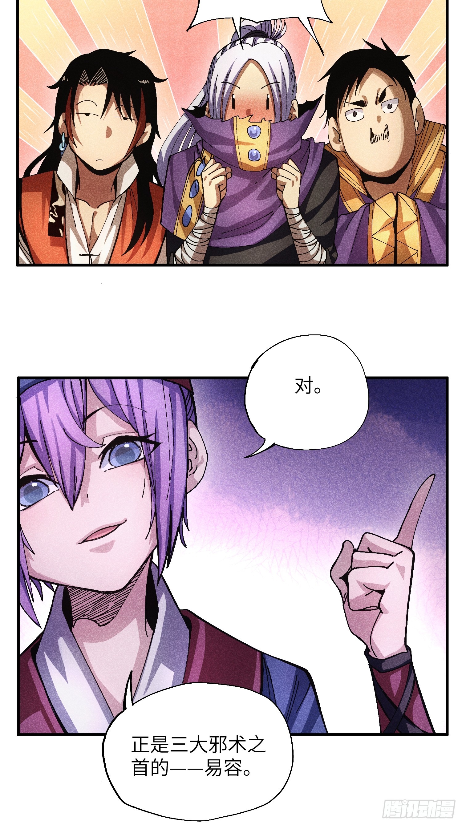 50 邪术易容-第54话