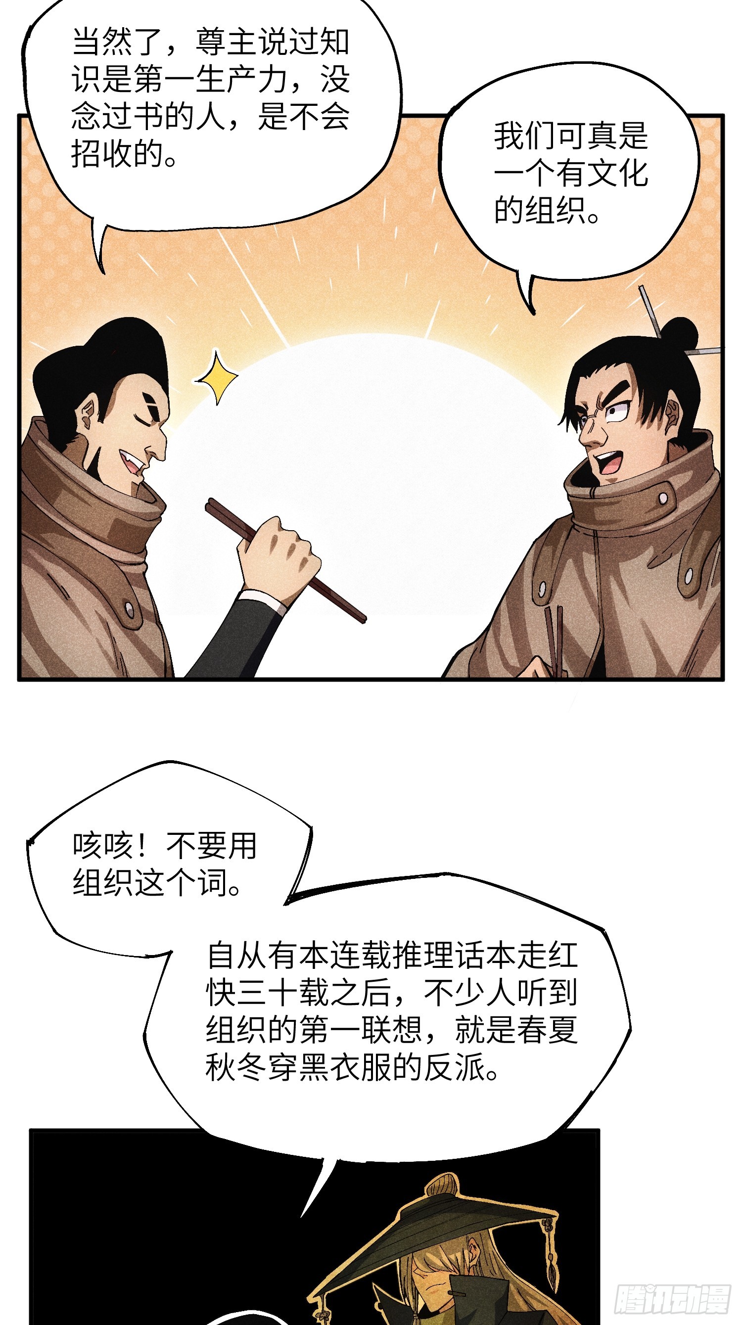 50 邪术易容-第54话