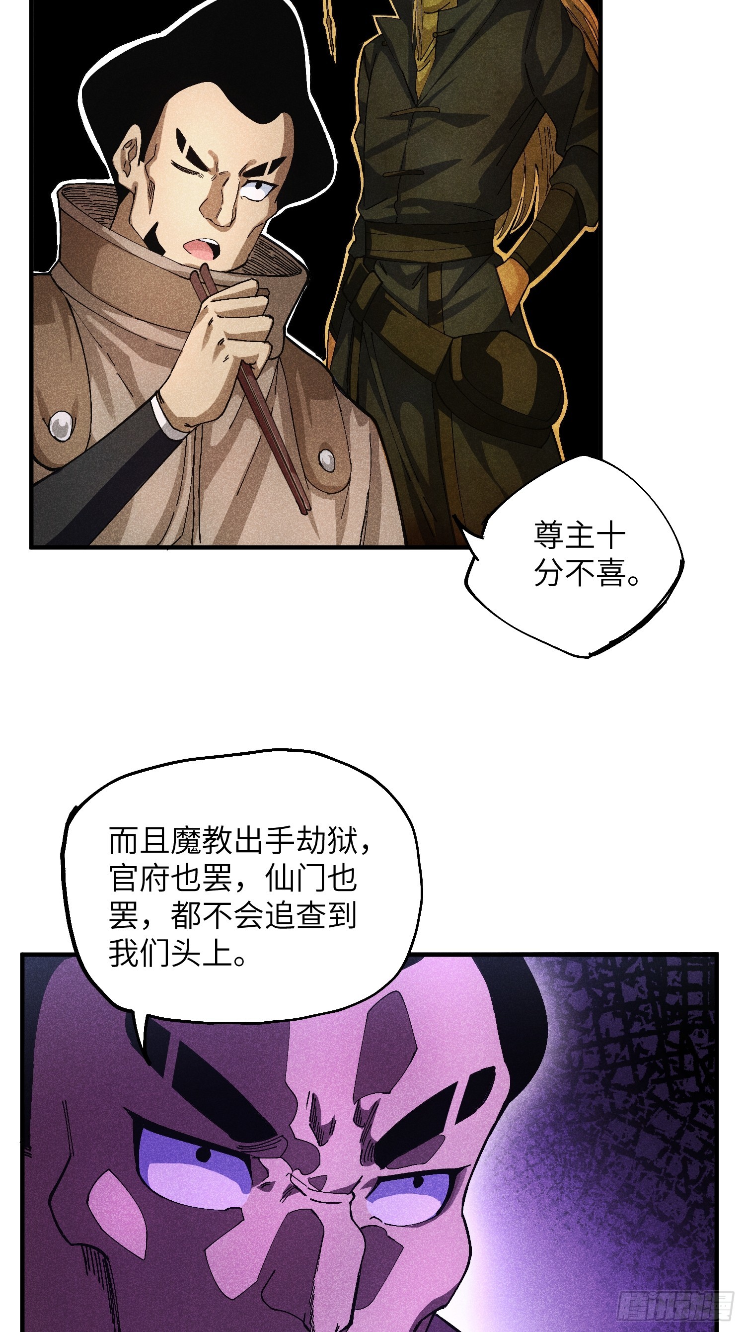 50 邪术易容-第54话